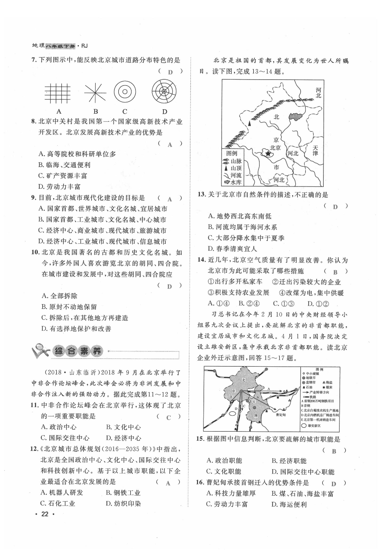 2020年導(dǎo)學(xué)與演練八年級地理下冊人教版貴陽專版 第22頁