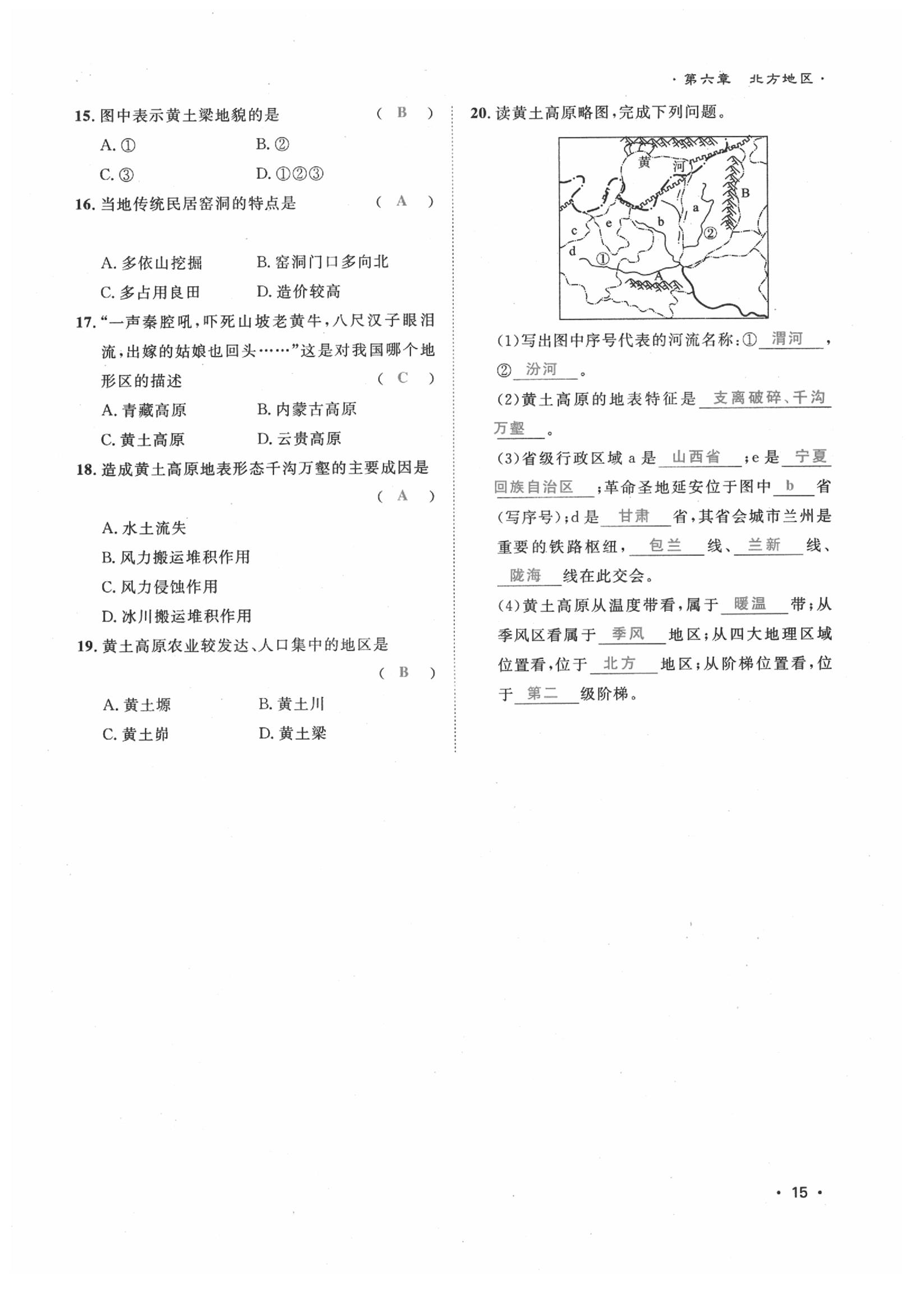 2020年導(dǎo)學(xué)與演練八年級地理下冊人教版貴陽專版 第15頁