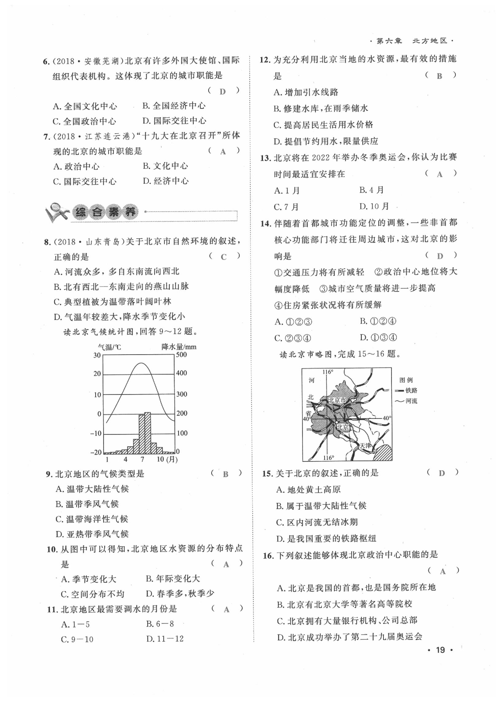 2020年導(dǎo)學(xué)與演練八年級地理下冊人教版貴陽專版 第19頁