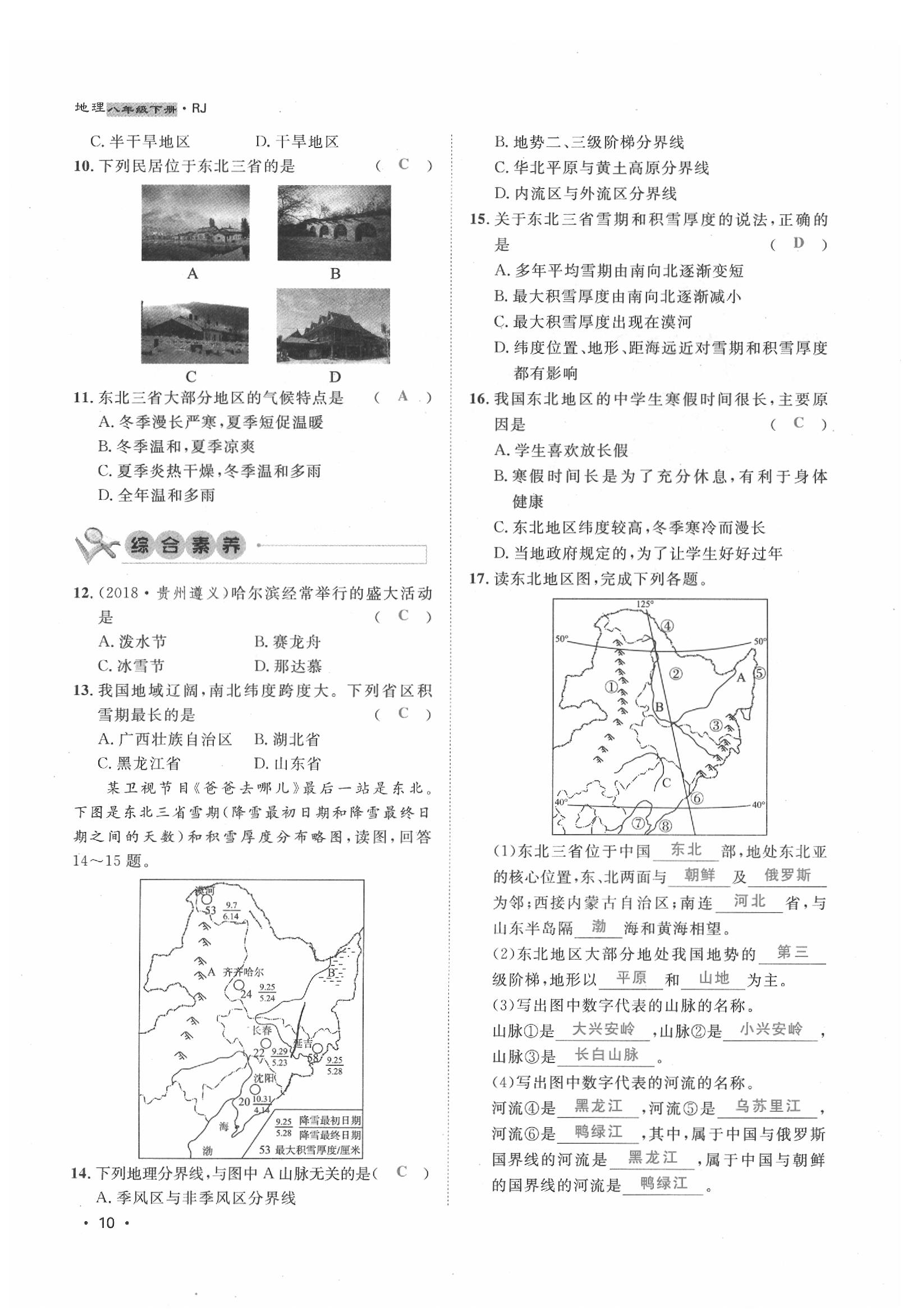 2020年導(dǎo)學(xué)與演練八年級地理下冊人教版貴陽專版 第10頁