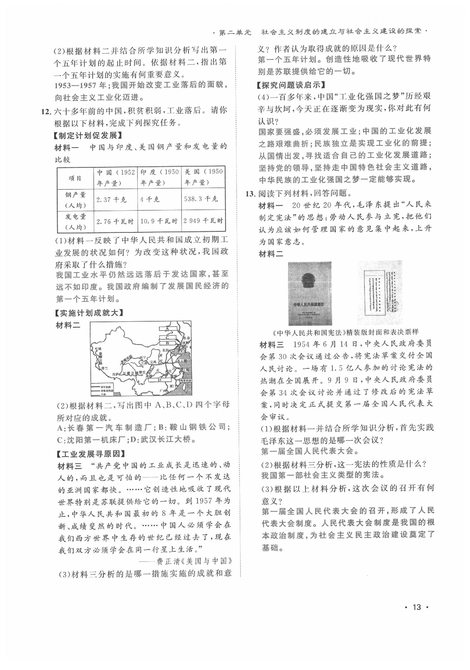 2020年導(dǎo)學(xué)與演練八年級(jí)歷史下冊(cè)人教版貴陽專版 第13頁