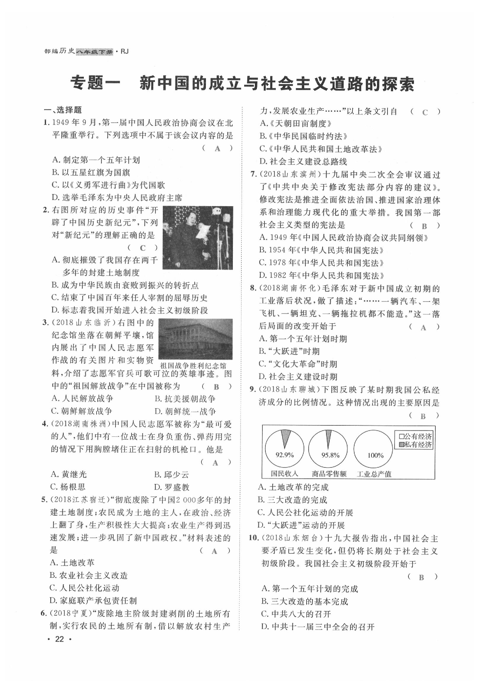 2020年導(dǎo)學(xué)與演練八年級歷史下冊人教版貴陽專版 第22頁