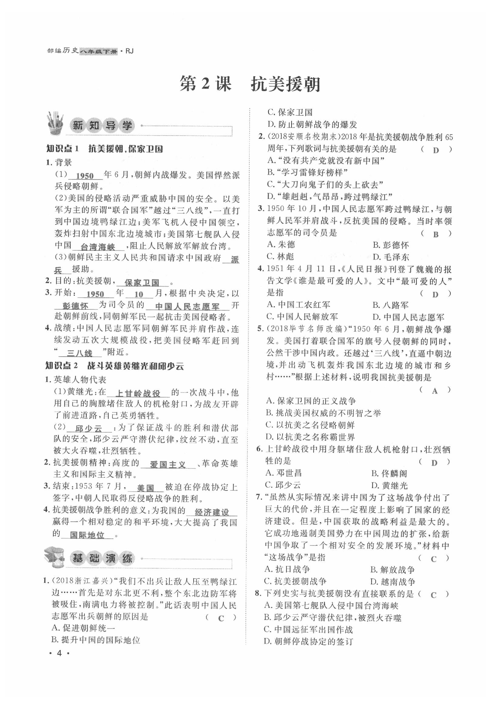 2020年导学与演练八年级历史下册人教版贵阳专版 第4页