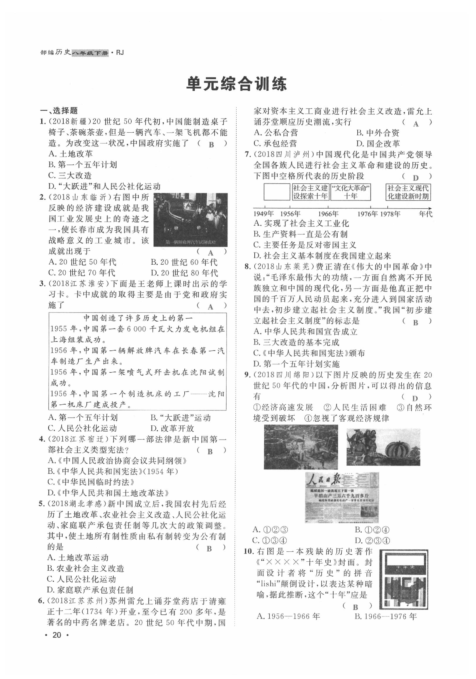 2020年导学与演练八年级历史下册人教版贵阳专版 第20页