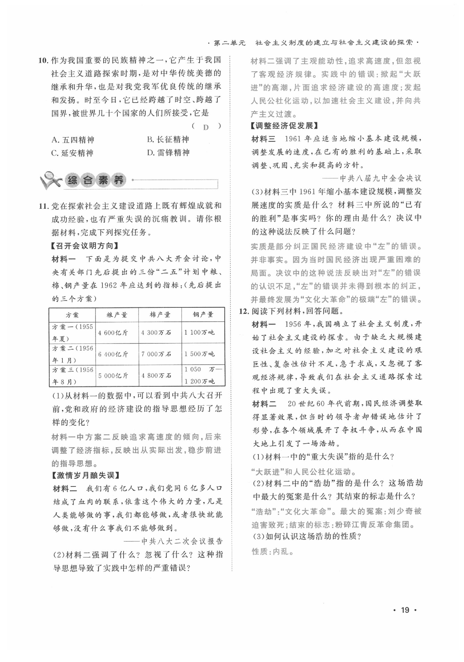 2020年导学与演练八年级历史下册人教版贵阳专版 第19页