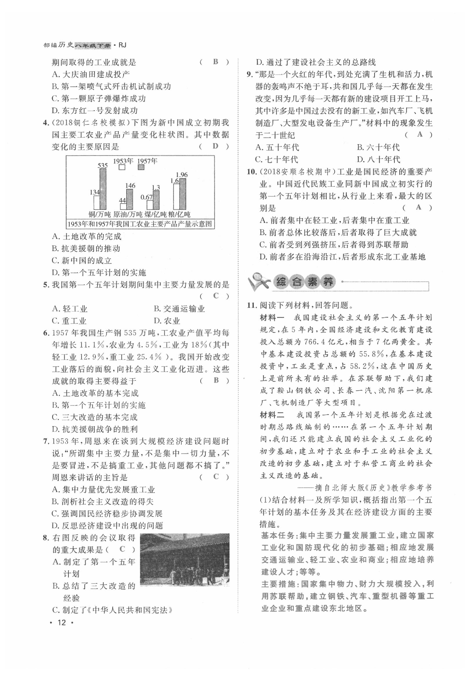 2020年導學與演練八年級歷史下冊人教版貴陽專版 第12頁