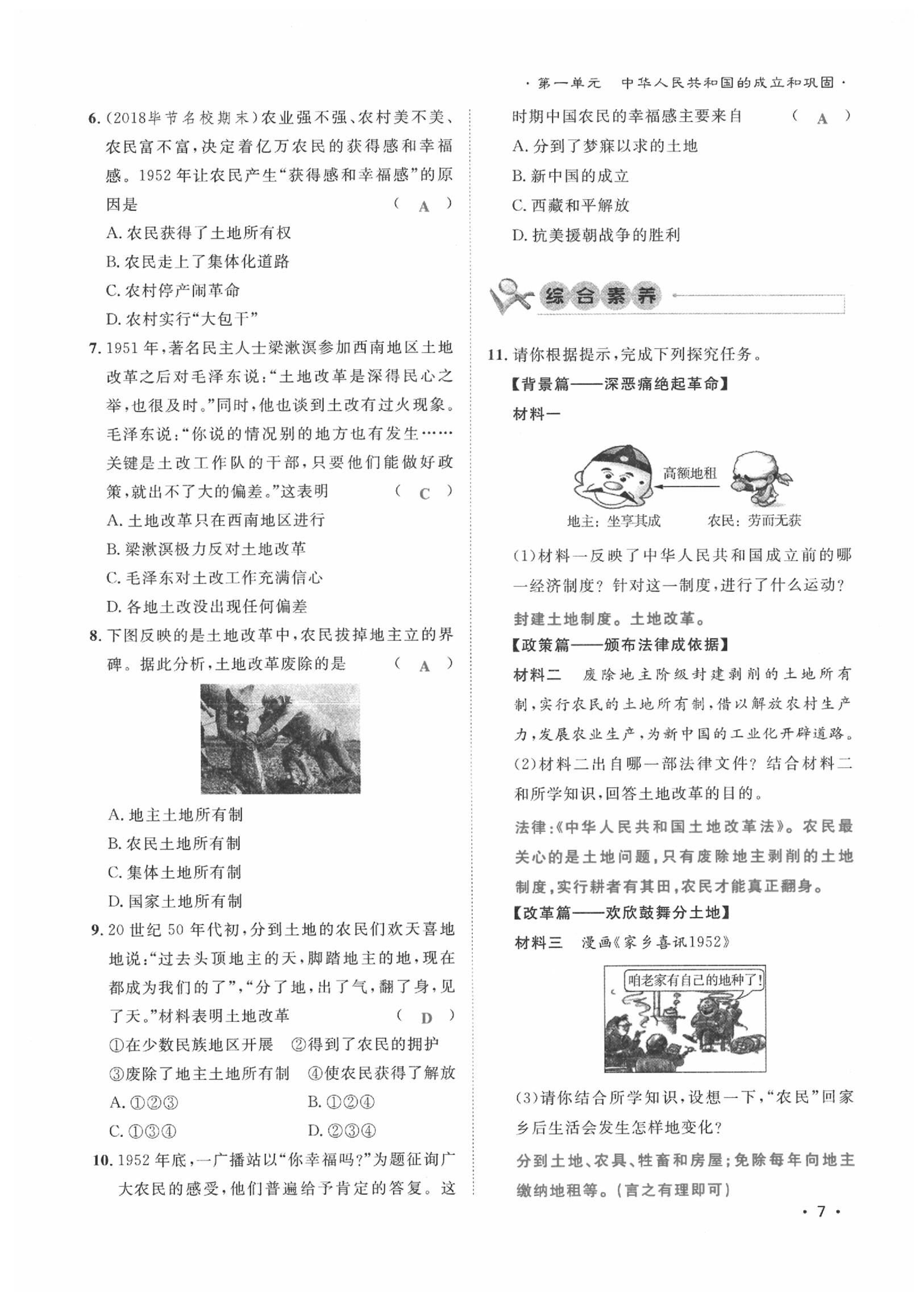 2020年導(dǎo)學(xué)與演練八年級歷史下冊人教版貴陽專版 第7頁