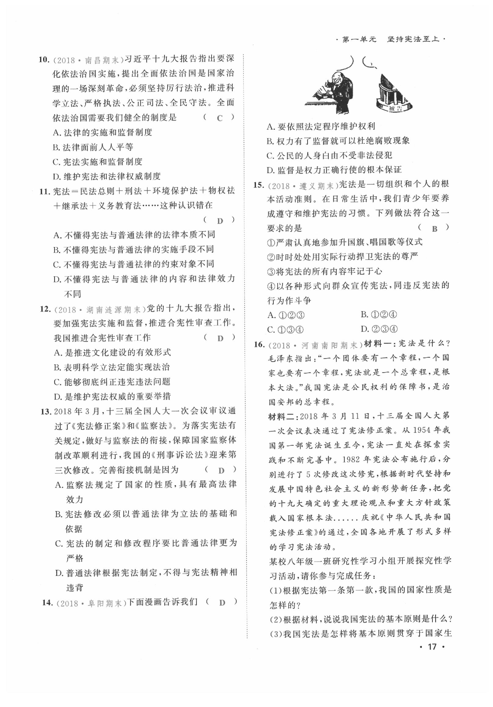 2020年導(dǎo)學(xué)與演練八年級(jí)道德與法治下冊人教版貴陽專版 第17頁