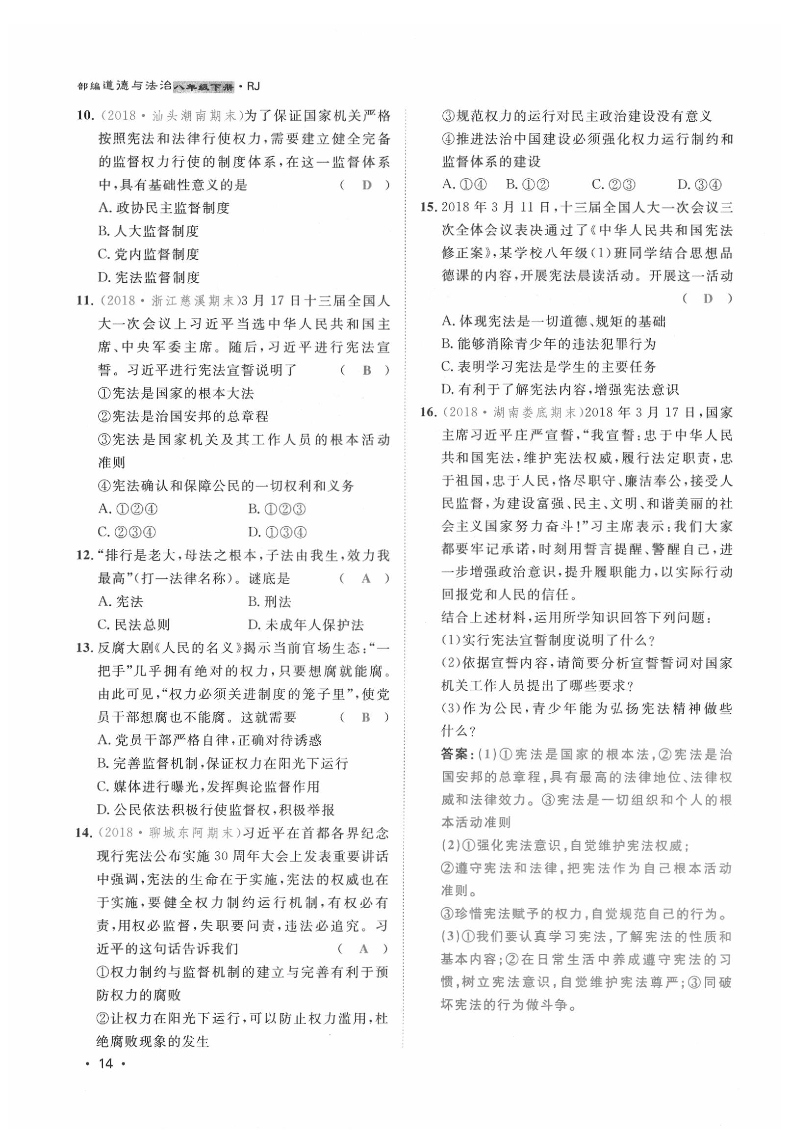 2020年導(dǎo)學(xué)與演練八年級道德與法治下冊人教版貴陽專版 第14頁