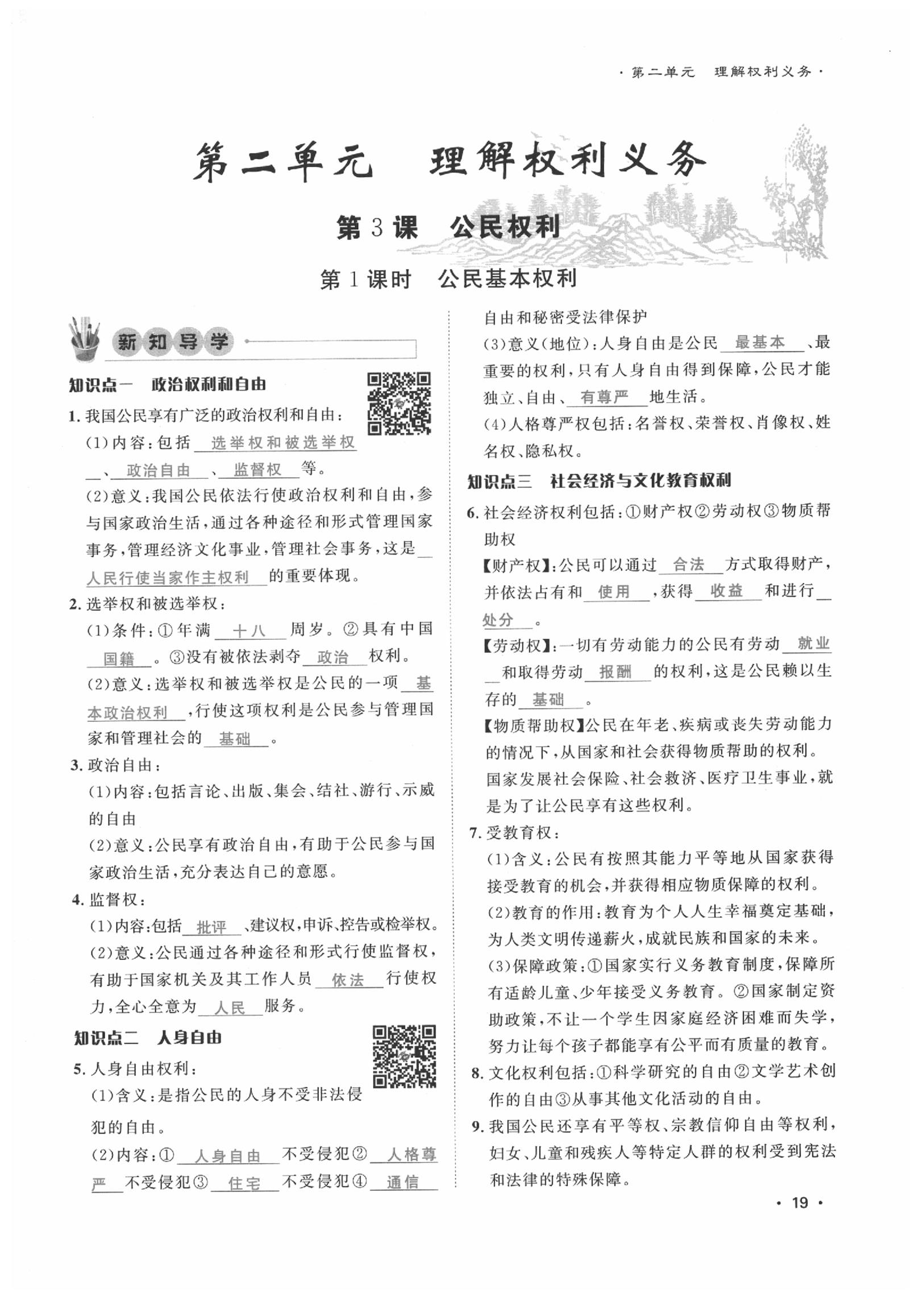 2020年導(dǎo)學(xué)與演練八年級道德與法治下冊人教版貴陽專版 第19頁