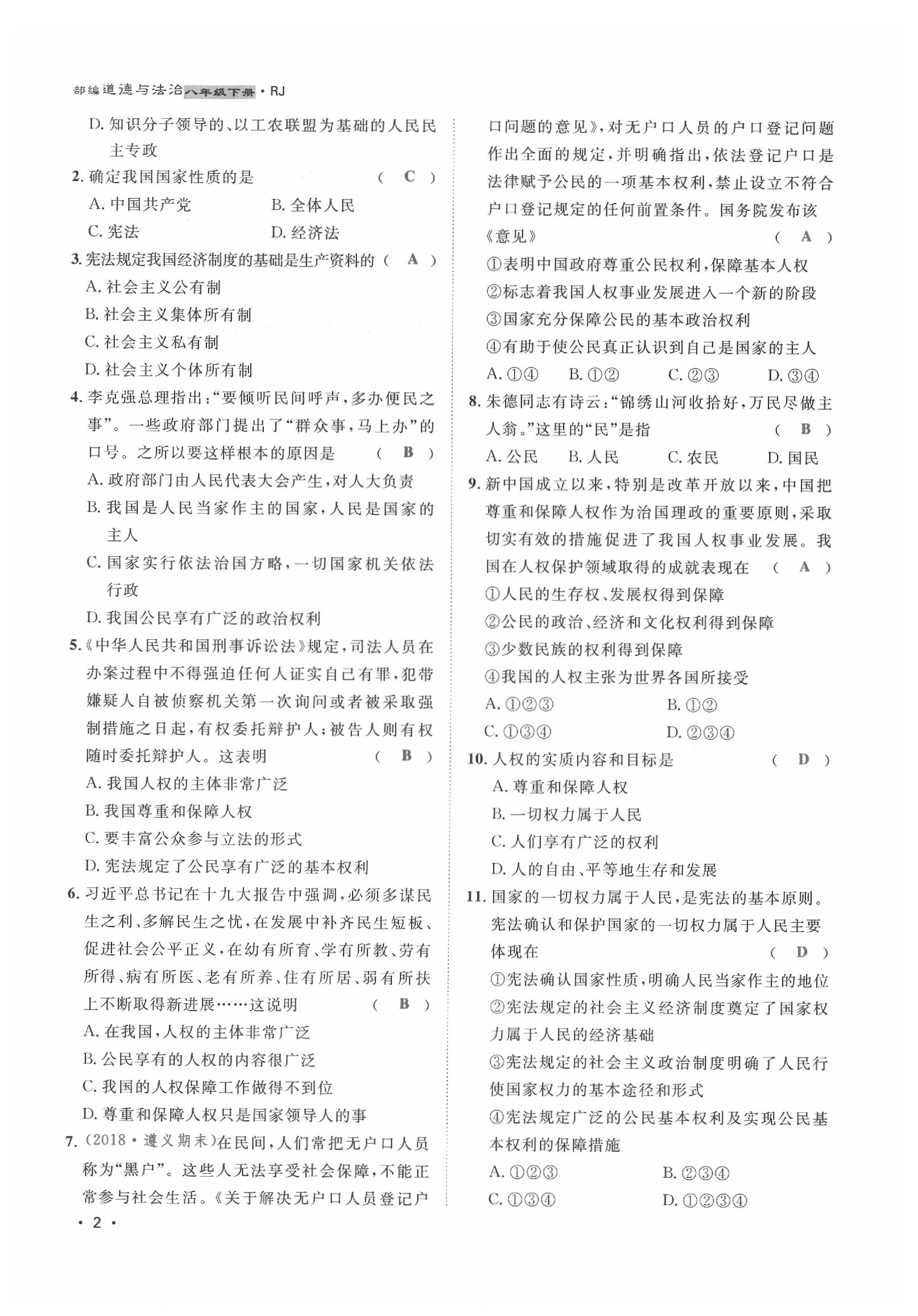 2020年導(dǎo)學(xué)與演練八年級道德與法治下冊人教版貴陽專版 第2頁