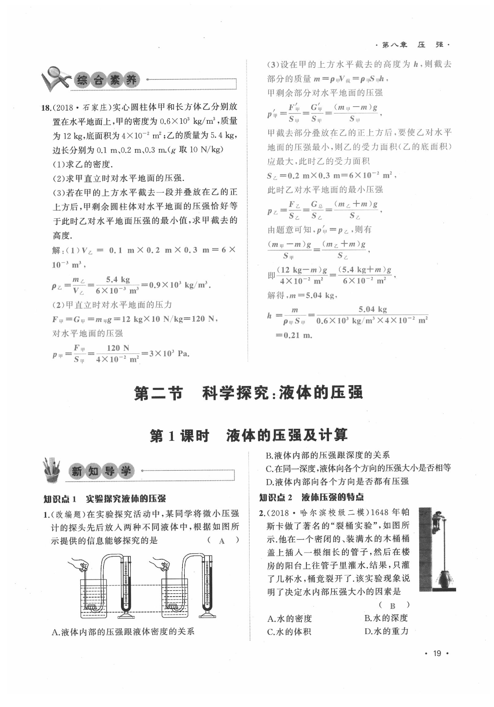 2020年導學與演練八年級物理下冊滬科版貴陽專版 第19頁