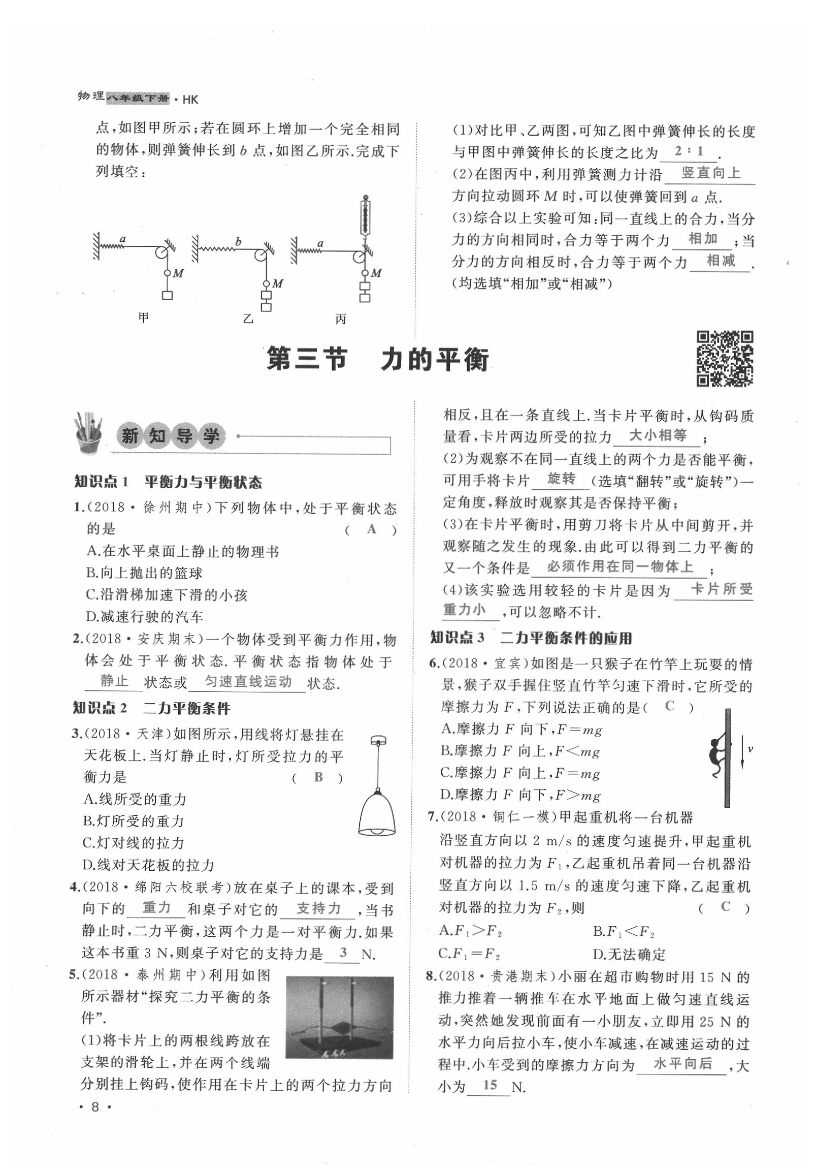 2020年導學與演練八年級物理下冊滬科版貴陽專版 第8頁