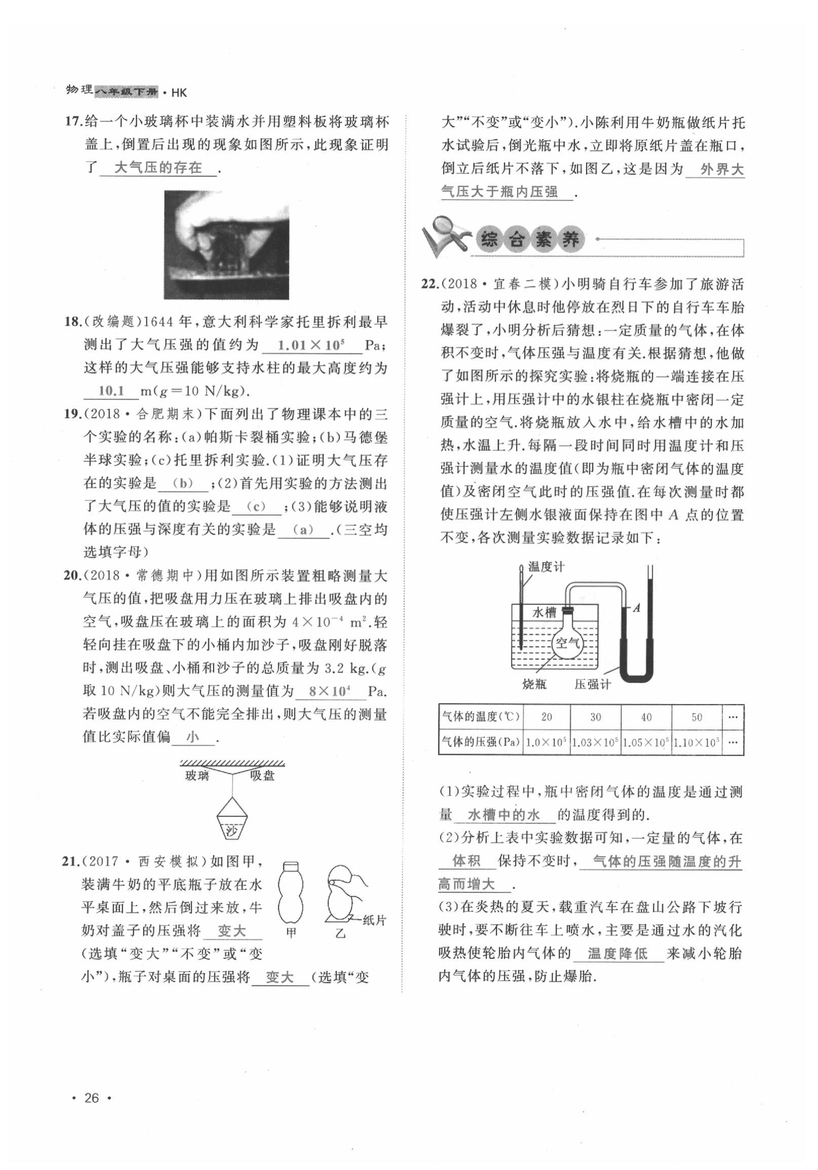 2020年導(dǎo)學(xué)與演練八年級(jí)物理下冊(cè)滬科版貴陽專版 第26頁