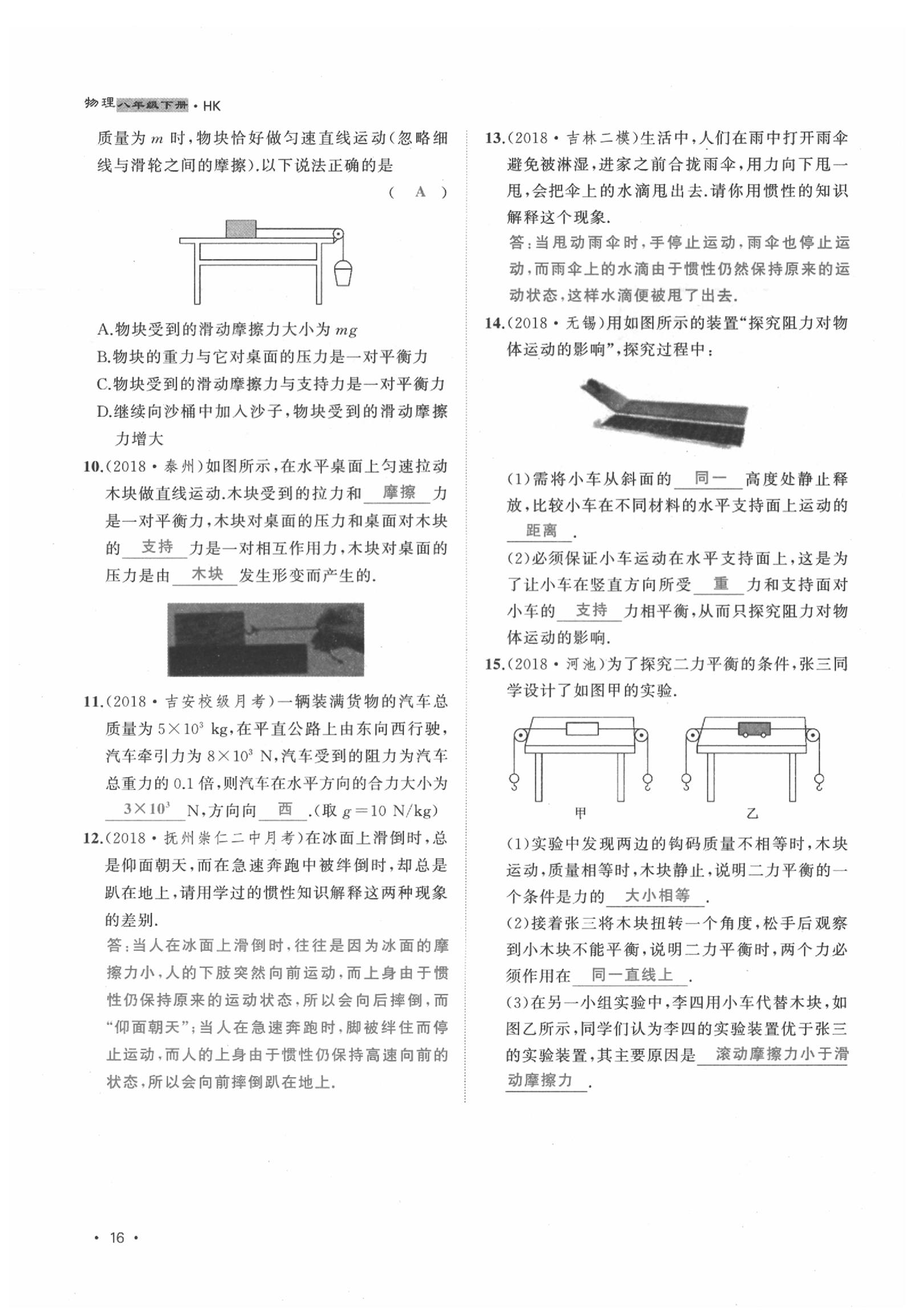 2020年導學與演練八年級物理下冊滬科版貴陽專版 第16頁