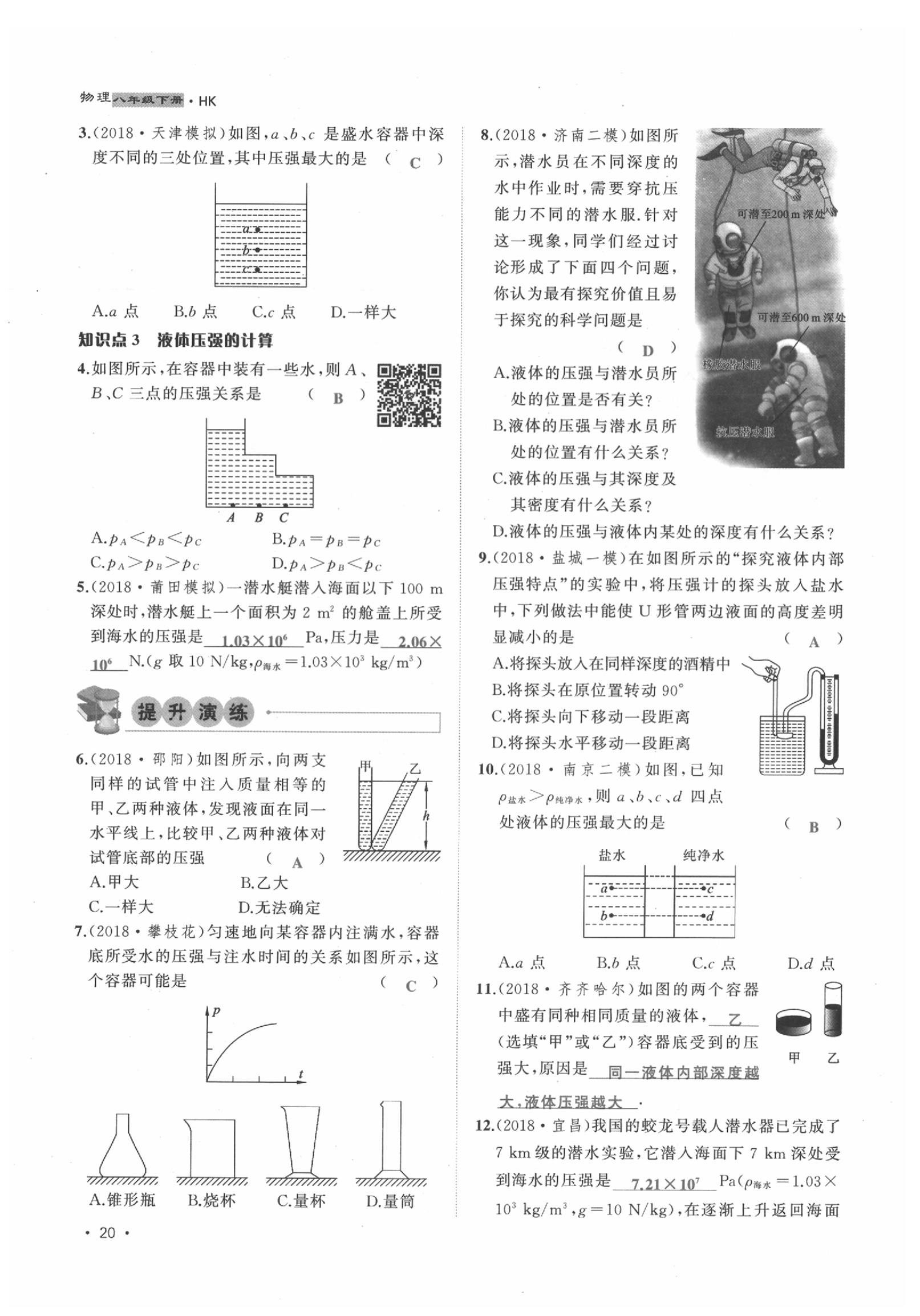 2020年導學與演練八年級物理下冊滬科版貴陽專版 第20頁