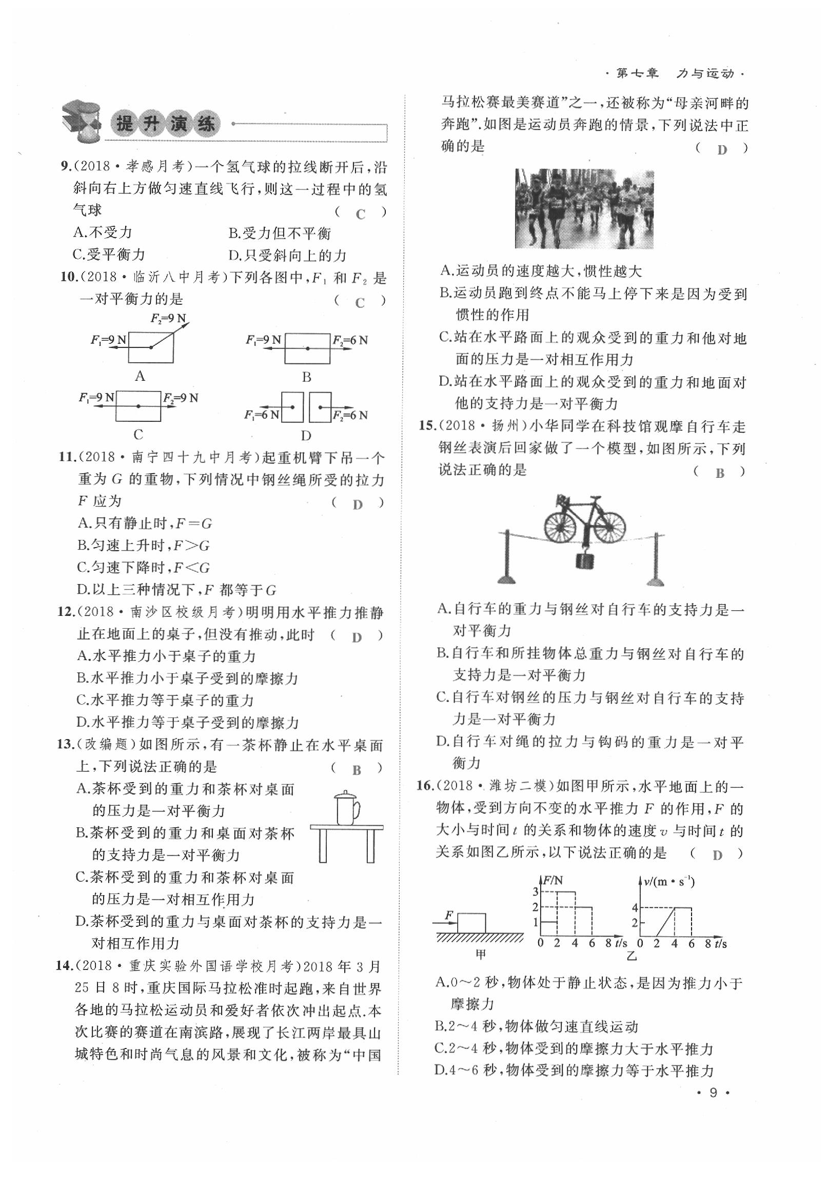 2020年導學與演練八年級物理下冊滬科版貴陽專版 第9頁