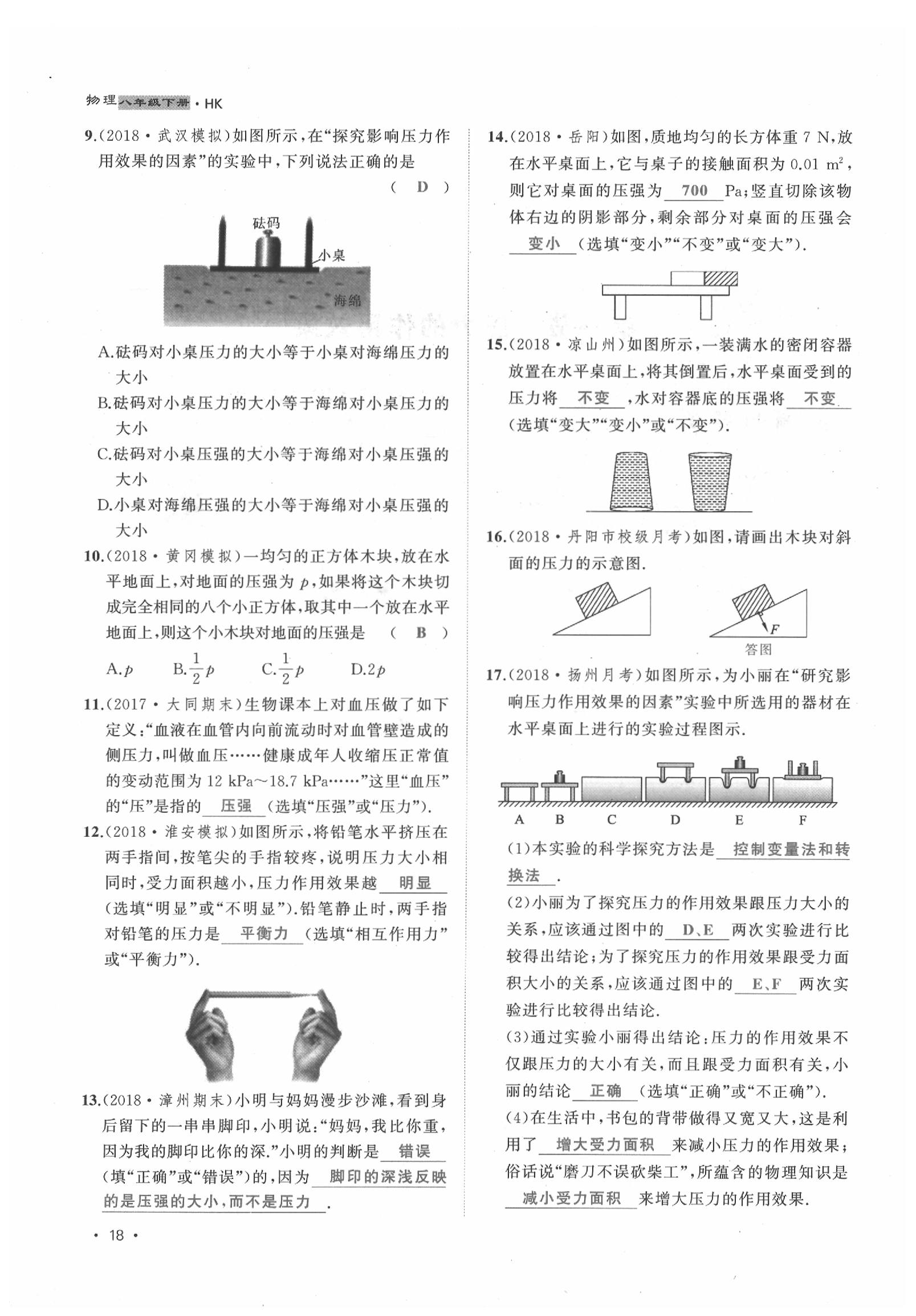 2020年導學與演練八年級物理下冊滬科版貴陽專版 第18頁