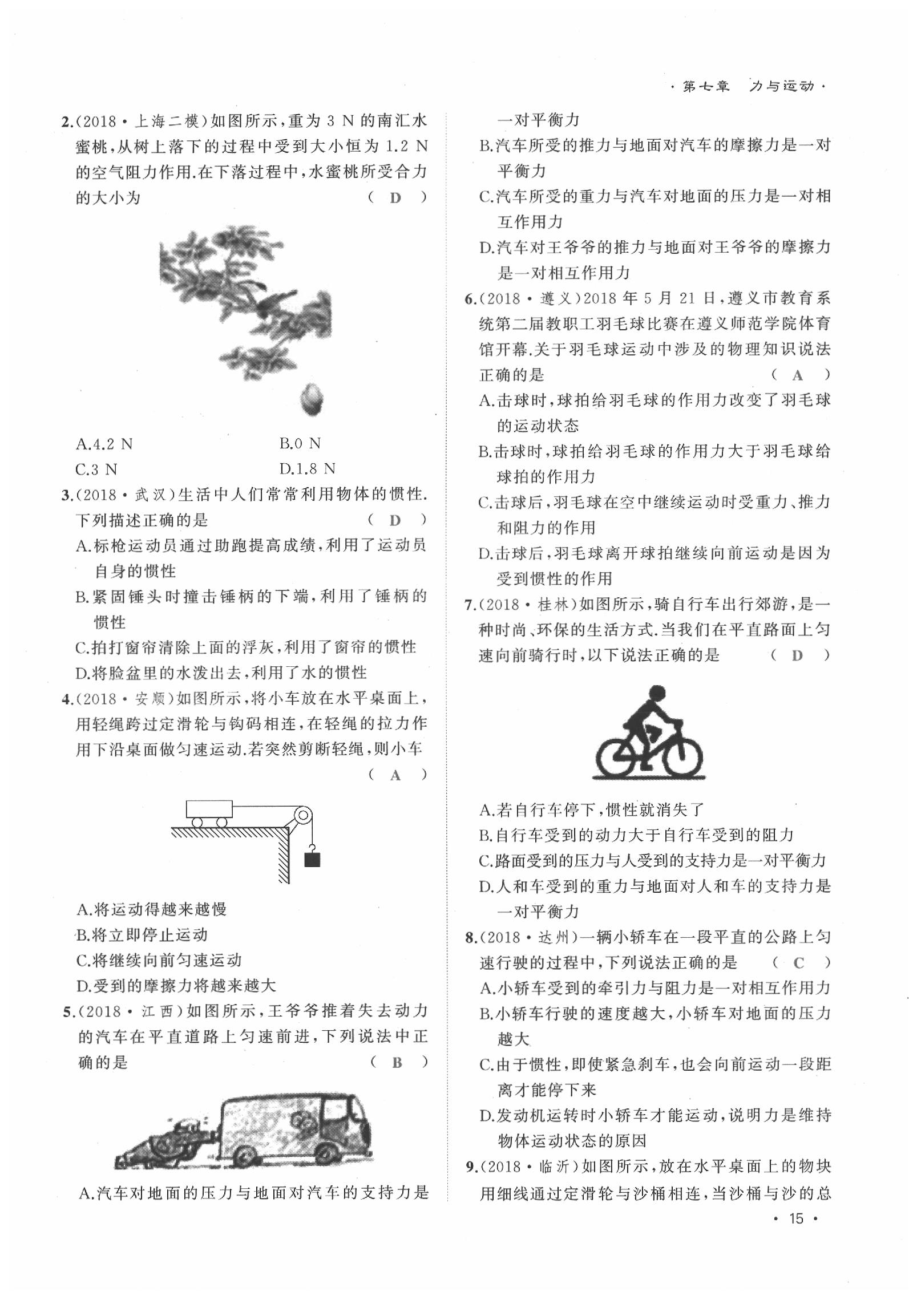 2020年導(dǎo)學(xué)與演練八年級物理下冊滬科版貴陽專版 第15頁