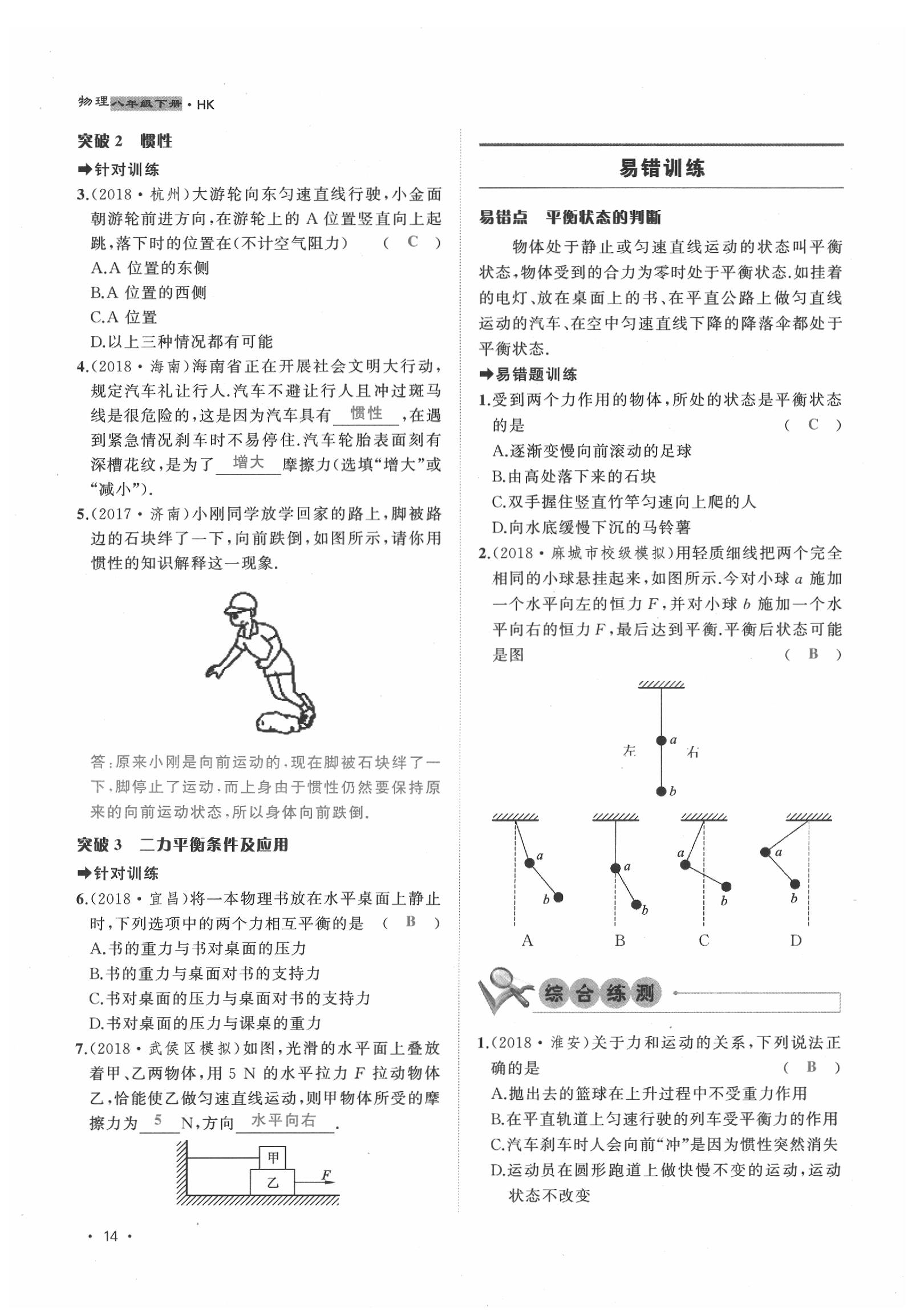 2020年導(dǎo)學(xué)與演練八年級物理下冊滬科版貴陽專版 第14頁