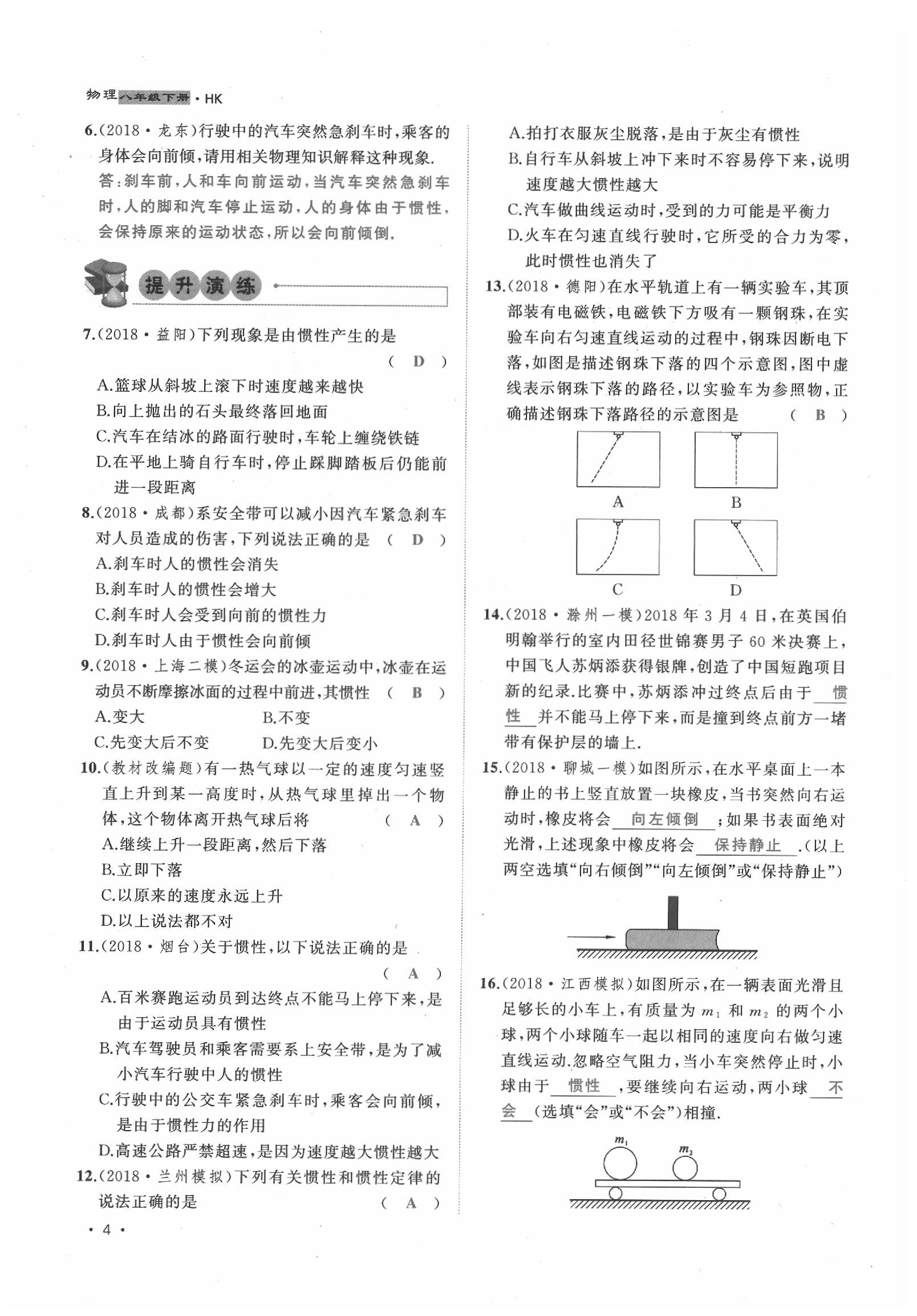 2020年導(dǎo)學(xué)與演練八年級(jí)物理下冊(cè)滬科版貴陽(yáng)專版 第4頁(yè)