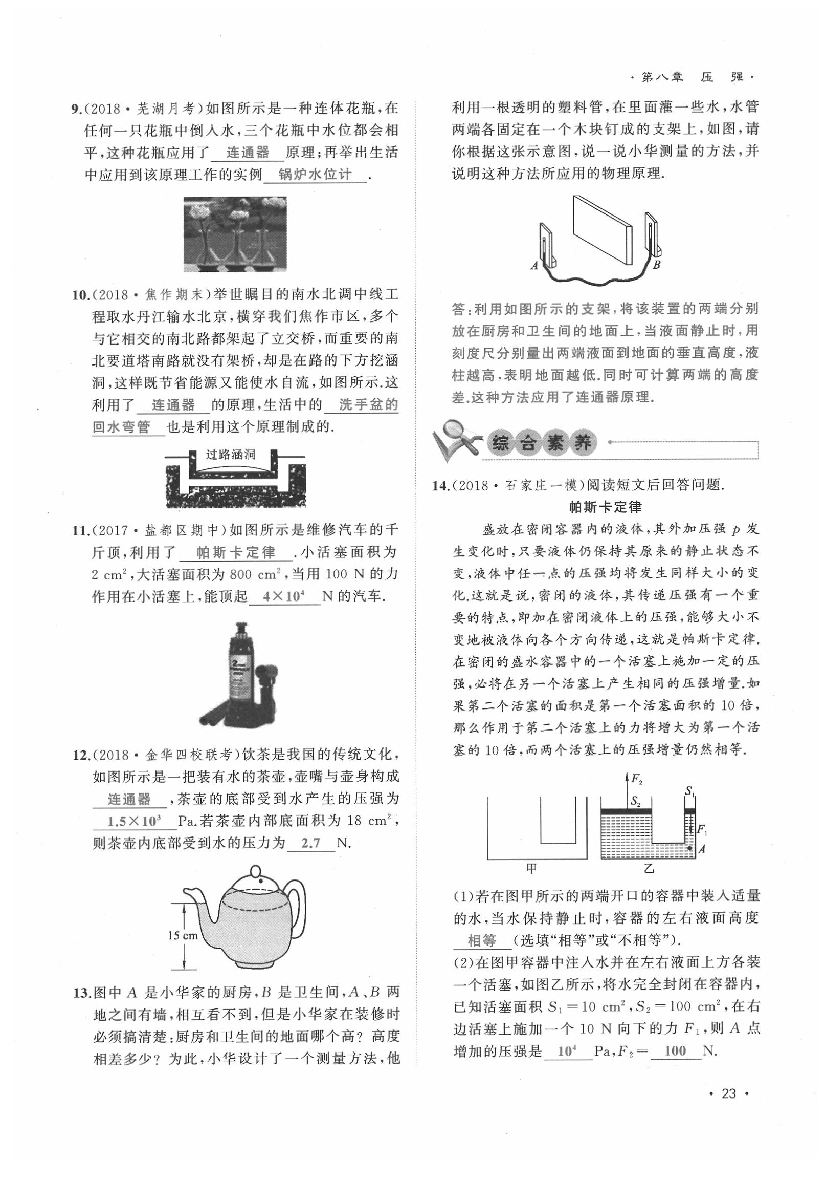 2020年導(dǎo)學(xué)與演練八年級(jí)物理下冊(cè)滬科版貴陽專版 第23頁