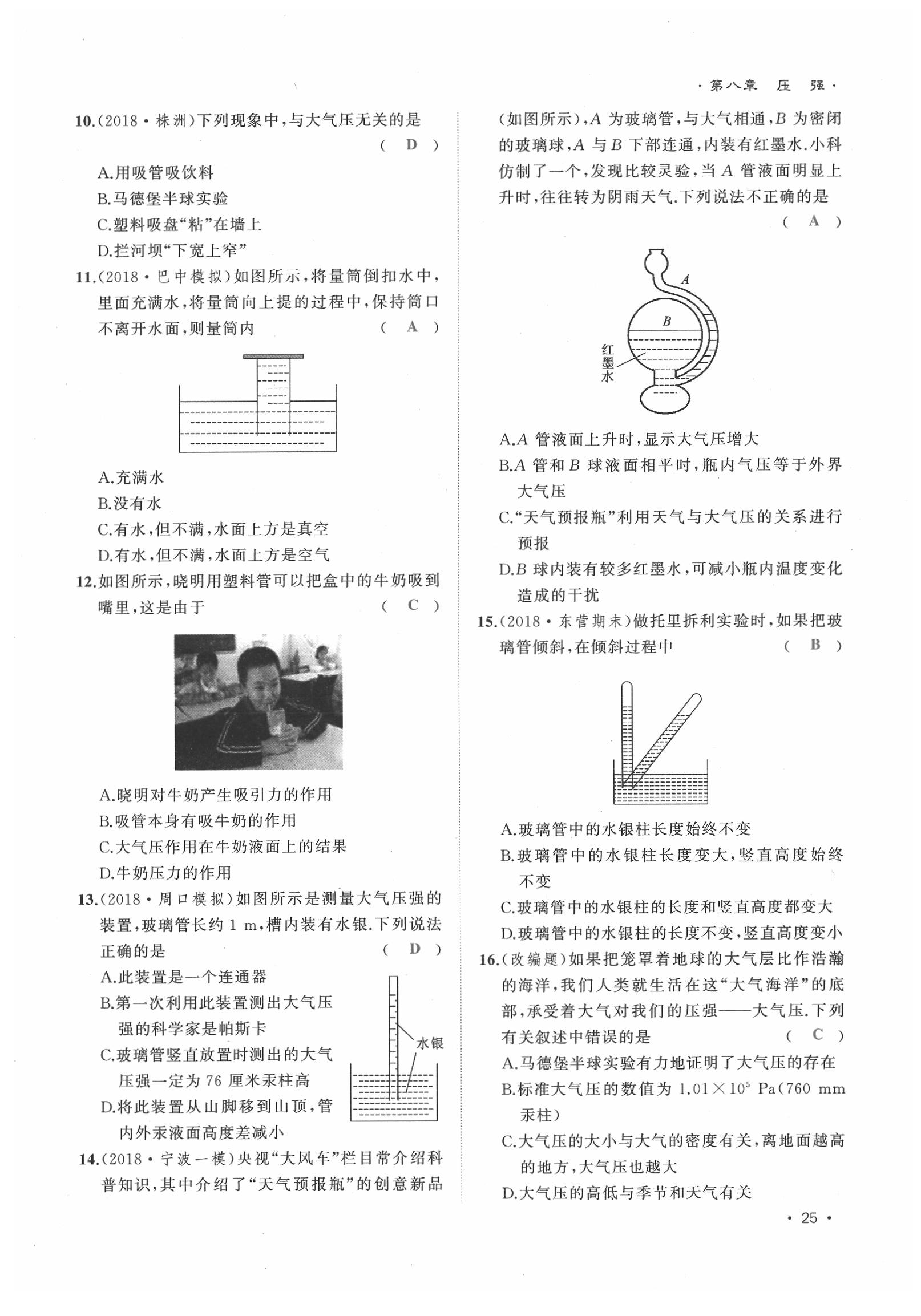 2020年導(dǎo)學(xué)與演練八年級物理下冊滬科版貴陽專版 第25頁