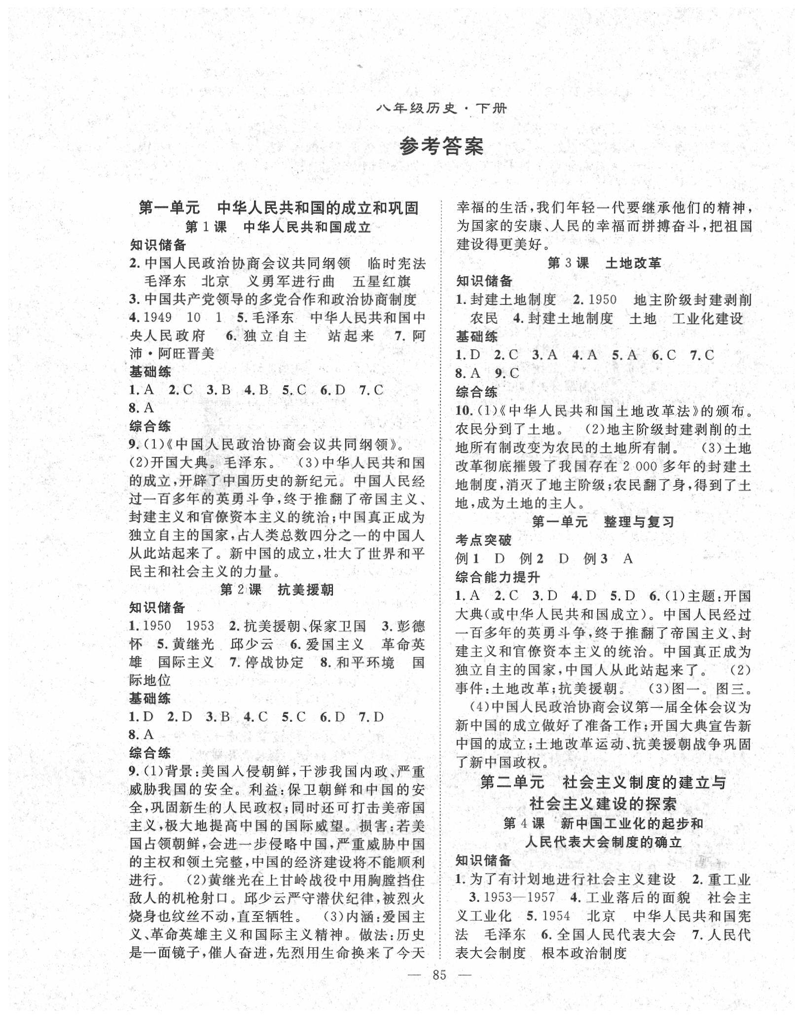 2020年名師學(xué)案八年級(jí)歷史下冊(cè)人教版 第1頁