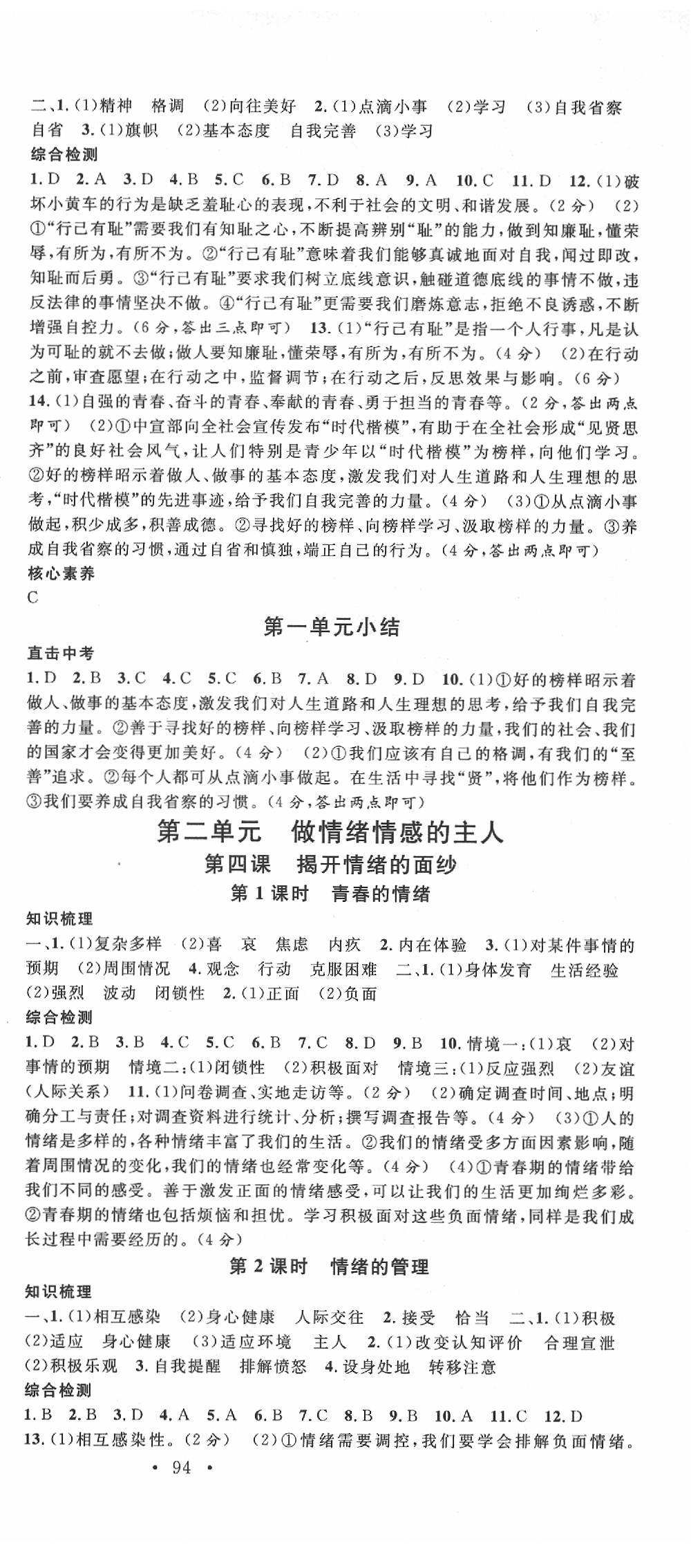 2020年名校課堂七年級(jí)道德與法治下冊(cè)人教版安徽專版 第3頁(yè)