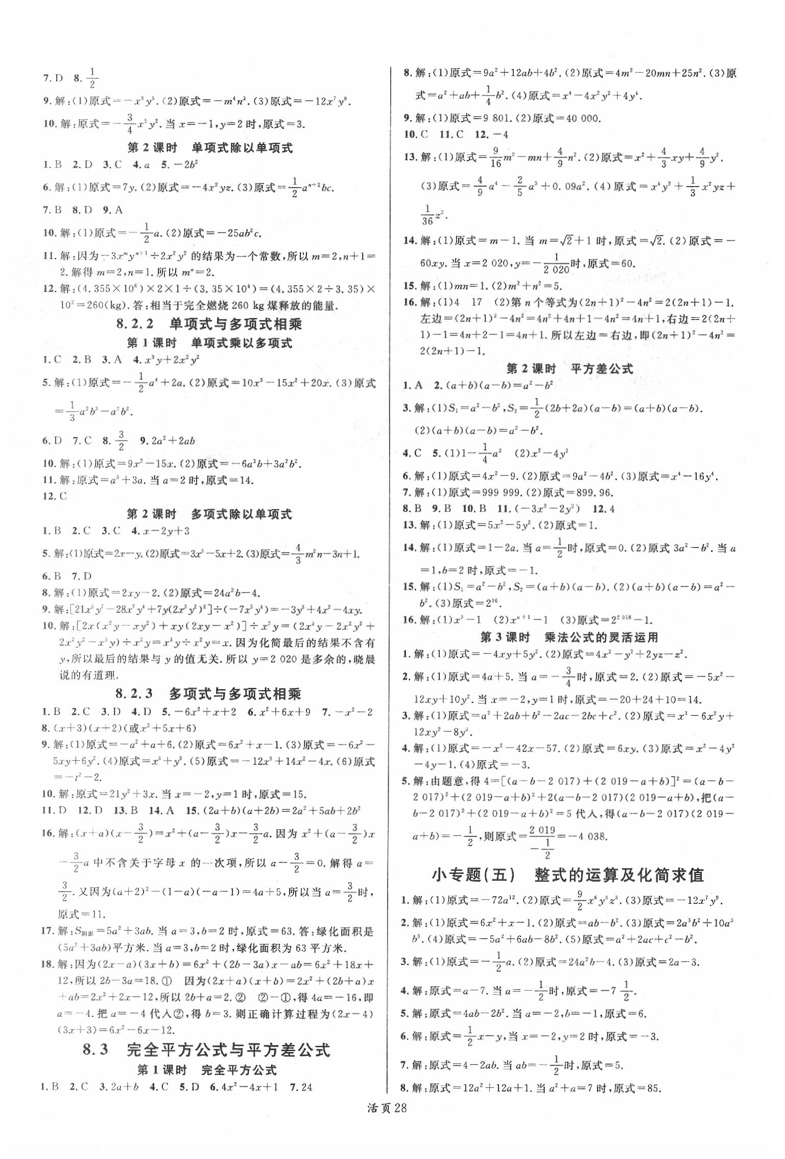 2020年名校课堂七年级数学下册沪科版安徽专版 第4页