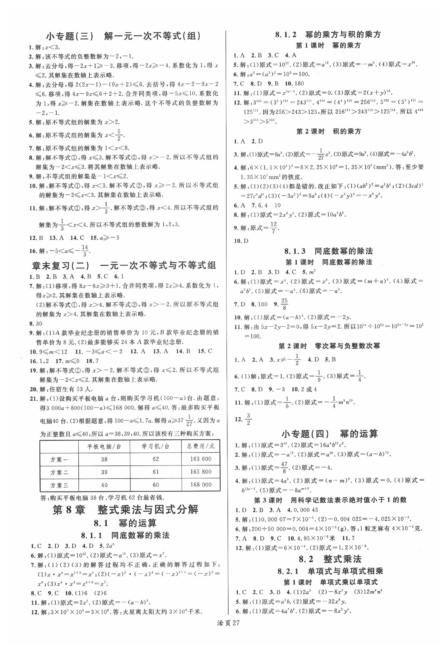 2020年名校课堂七年级数学下册沪科版安徽专版 第3页