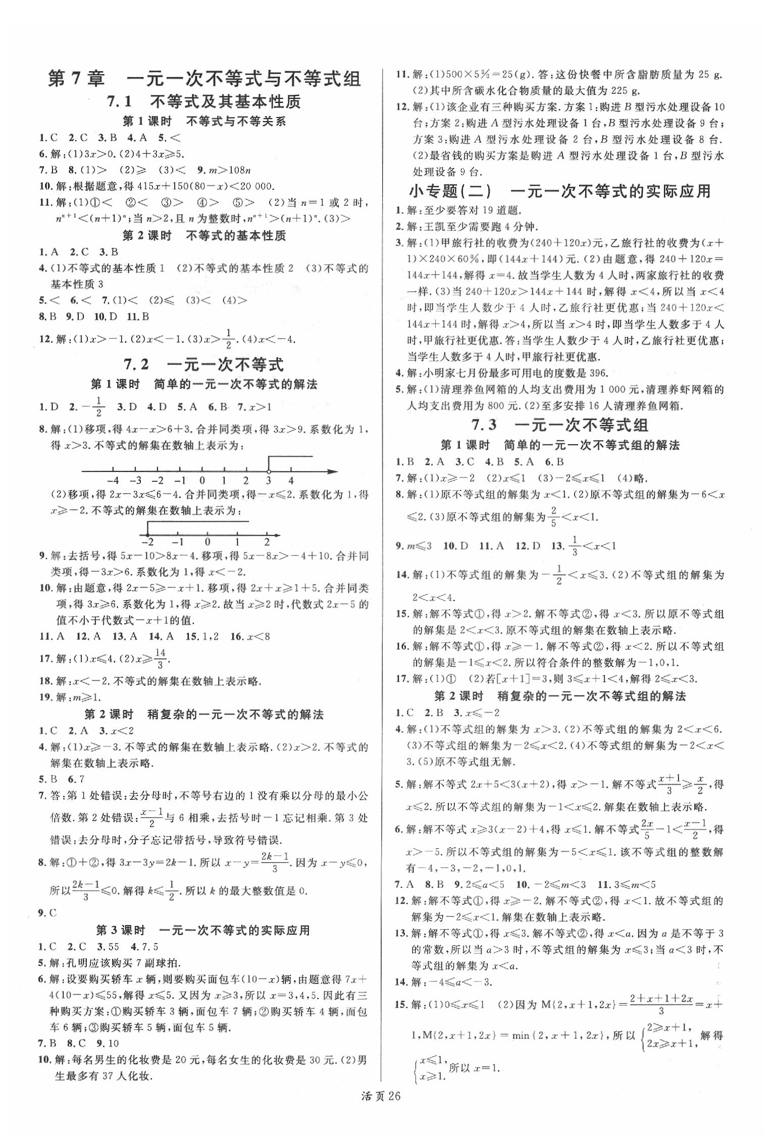 2020年名校課堂七年級(jí)數(shù)學(xué)下冊(cè)滬科版安徽專版 第2頁(yè)