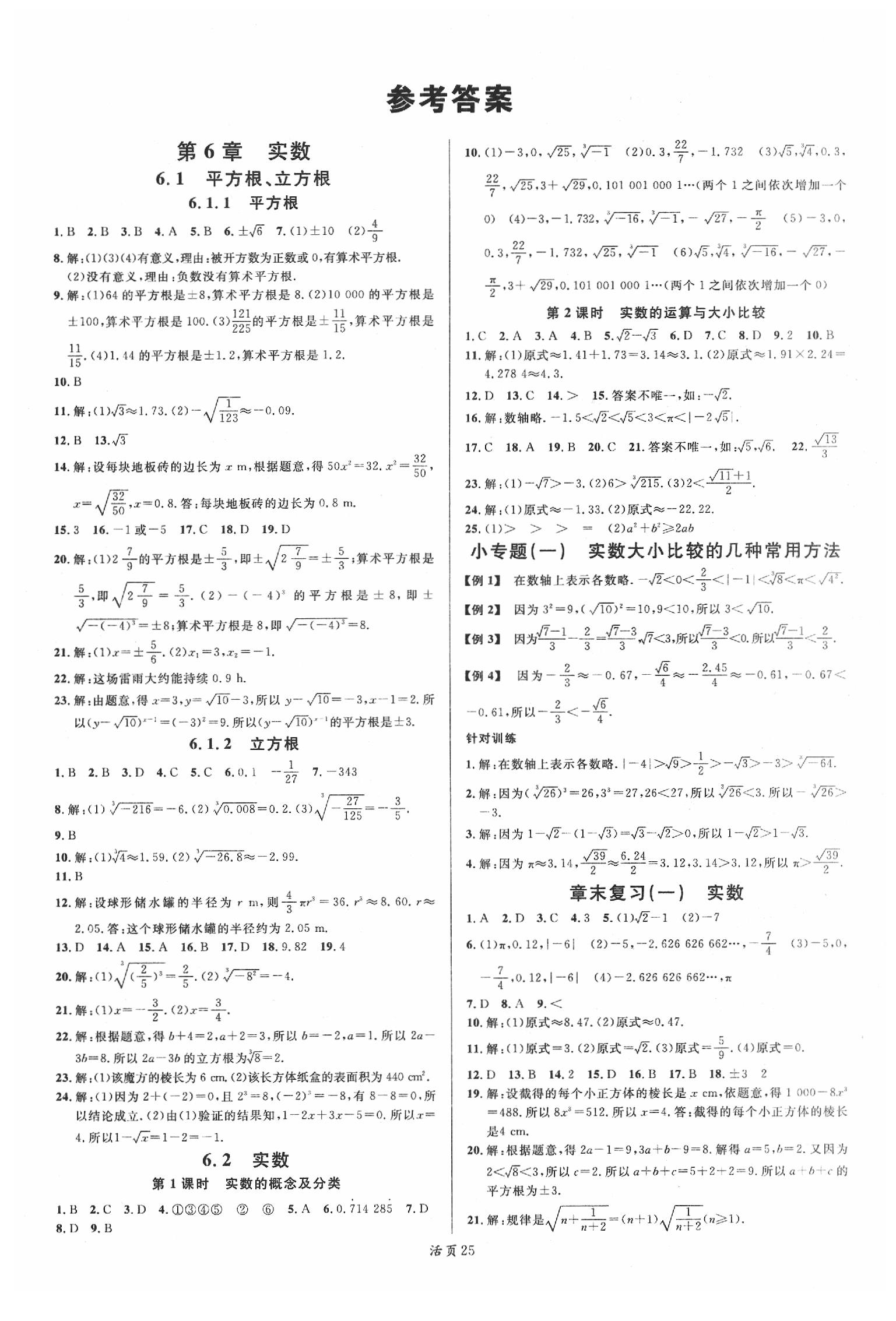 2020年名校课堂七年级数学下册沪科版安徽专版 第1页