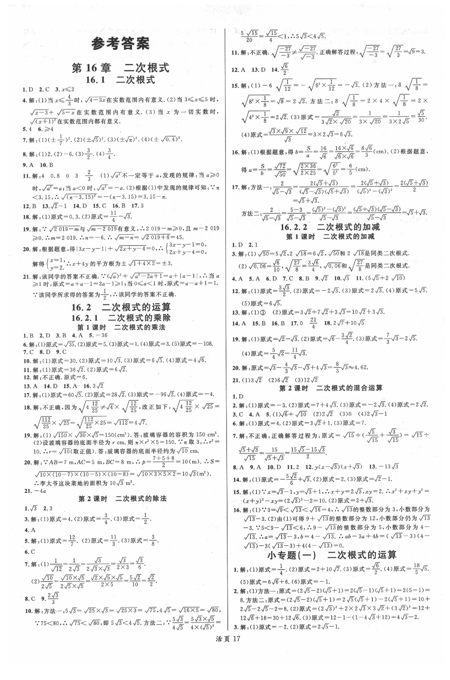 2020年名校課堂八年級數(shù)學下冊滬科版安徽專版 第1頁