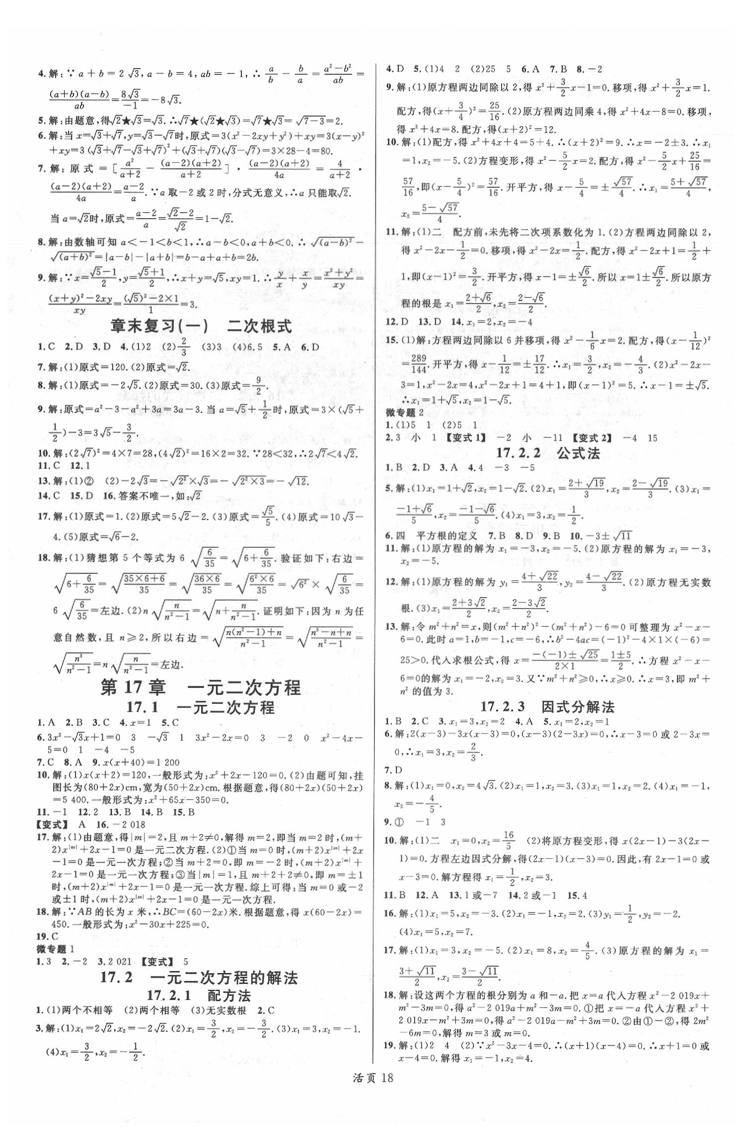 2020年名校課堂八年級(jí)數(shù)學(xué)下冊(cè)滬科版安徽專版 第2頁