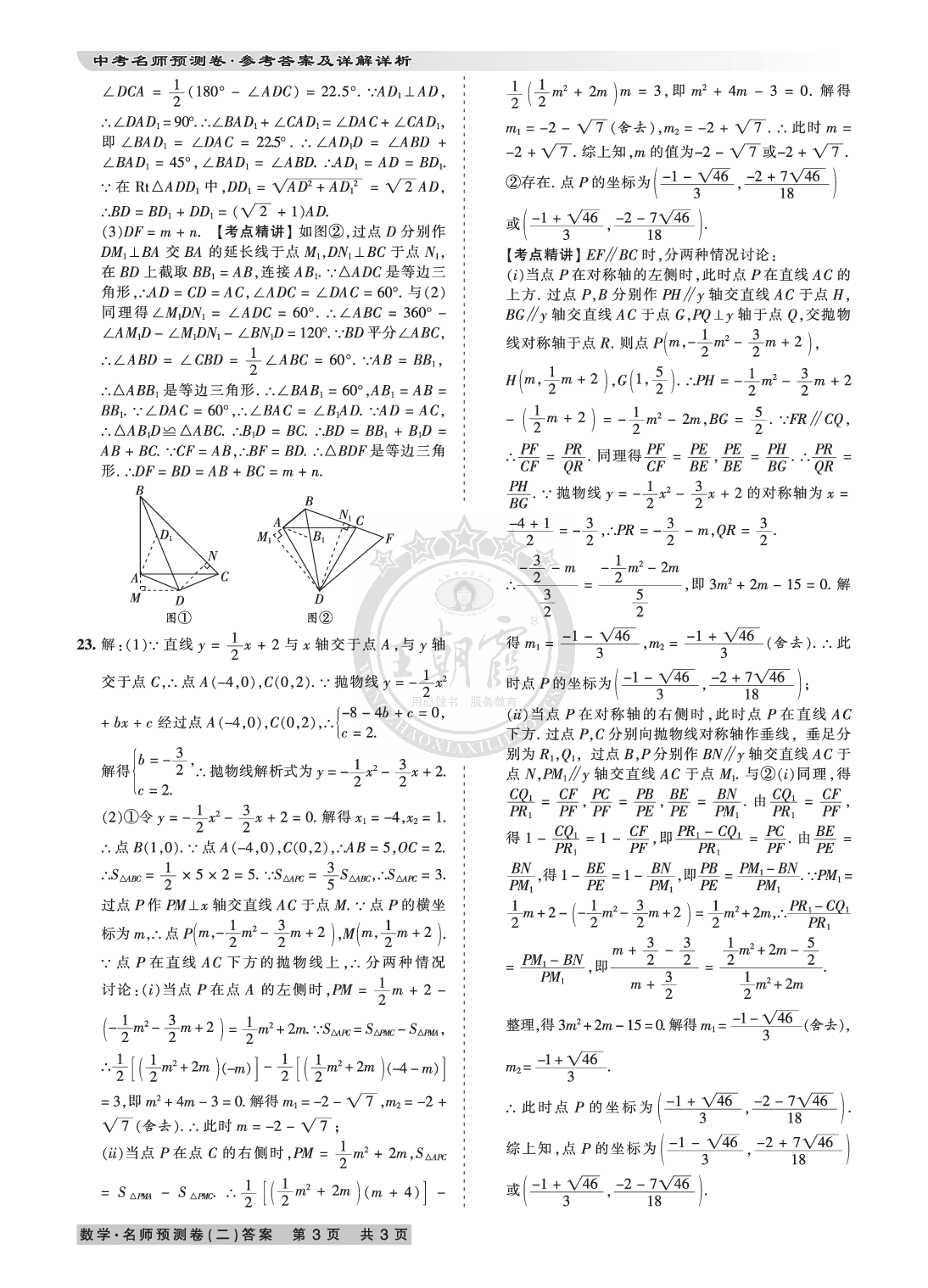 2020年王朝霞河南中考名師預測卷終極猜押8套卷數(shù)學 參考答案第6頁