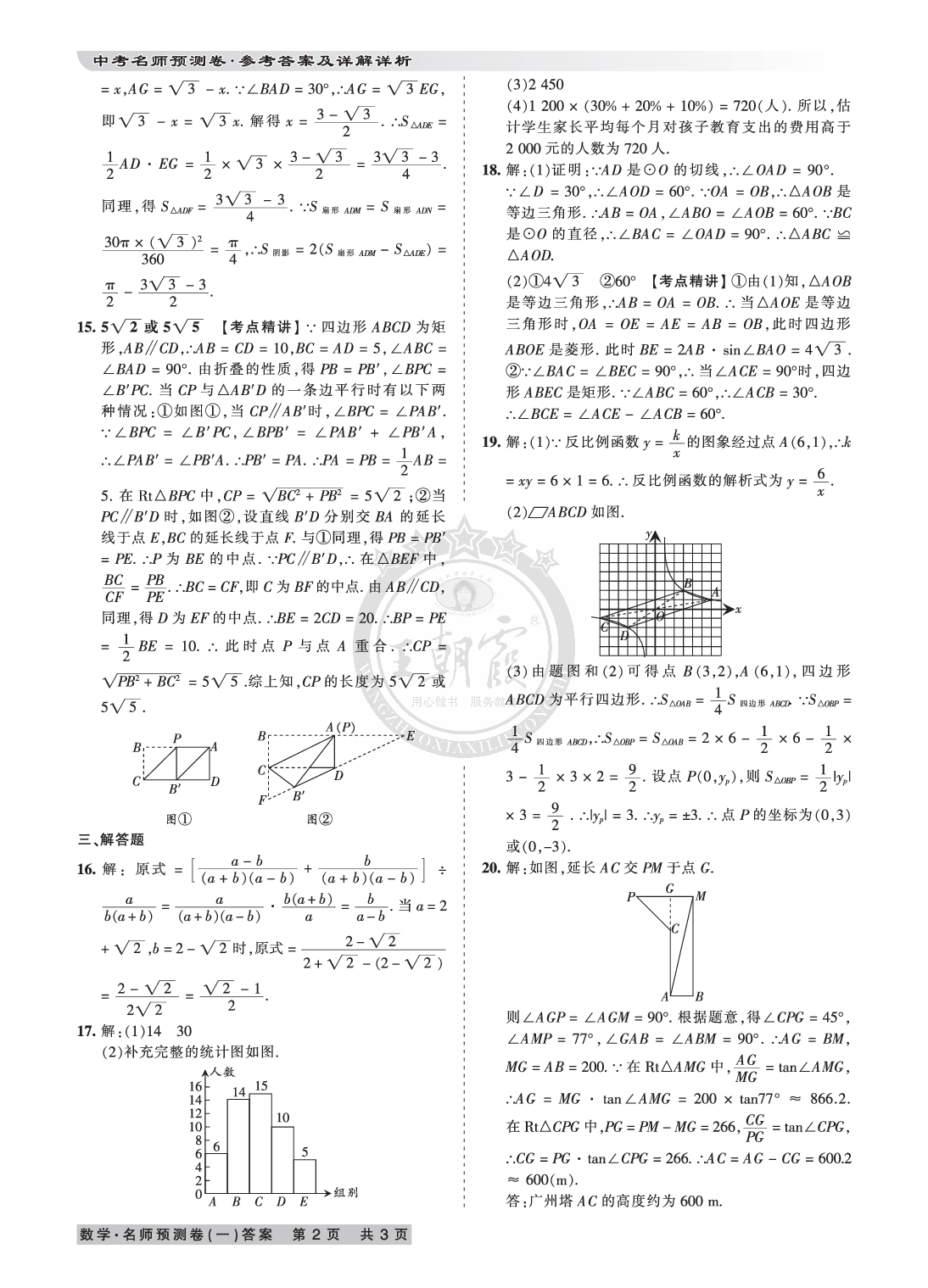 2020年王朝霞河南中考名師預(yù)測卷終極猜押8套卷數(shù)學(xué) 參考答案第2頁