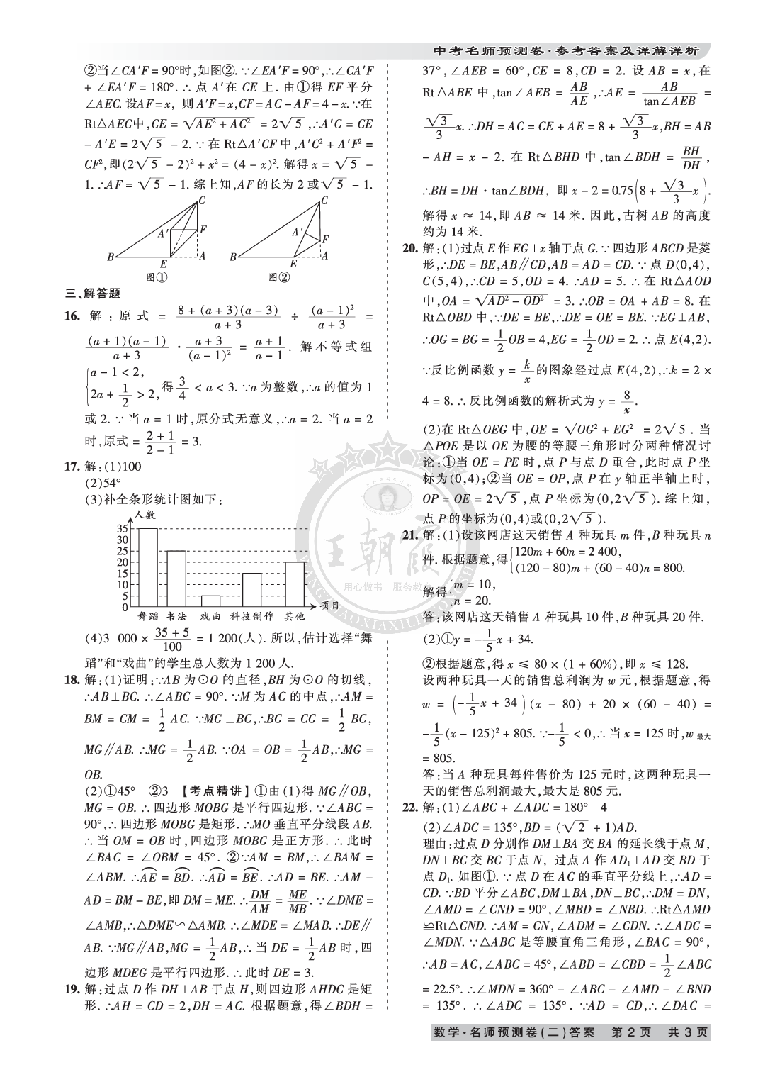 2020年王朝霞河南中考名師預(yù)測卷終極猜押8套卷數(shù)學(xué) 參考答案第5頁