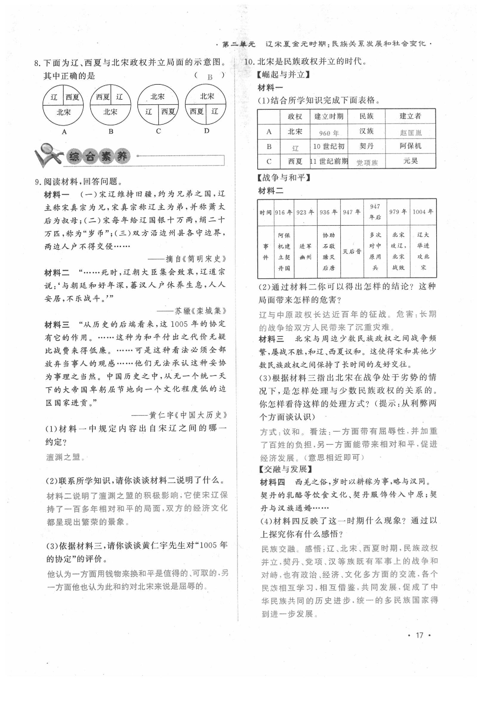 2020年导学与演练七年级历史下册人教版贵阳专版 第17页