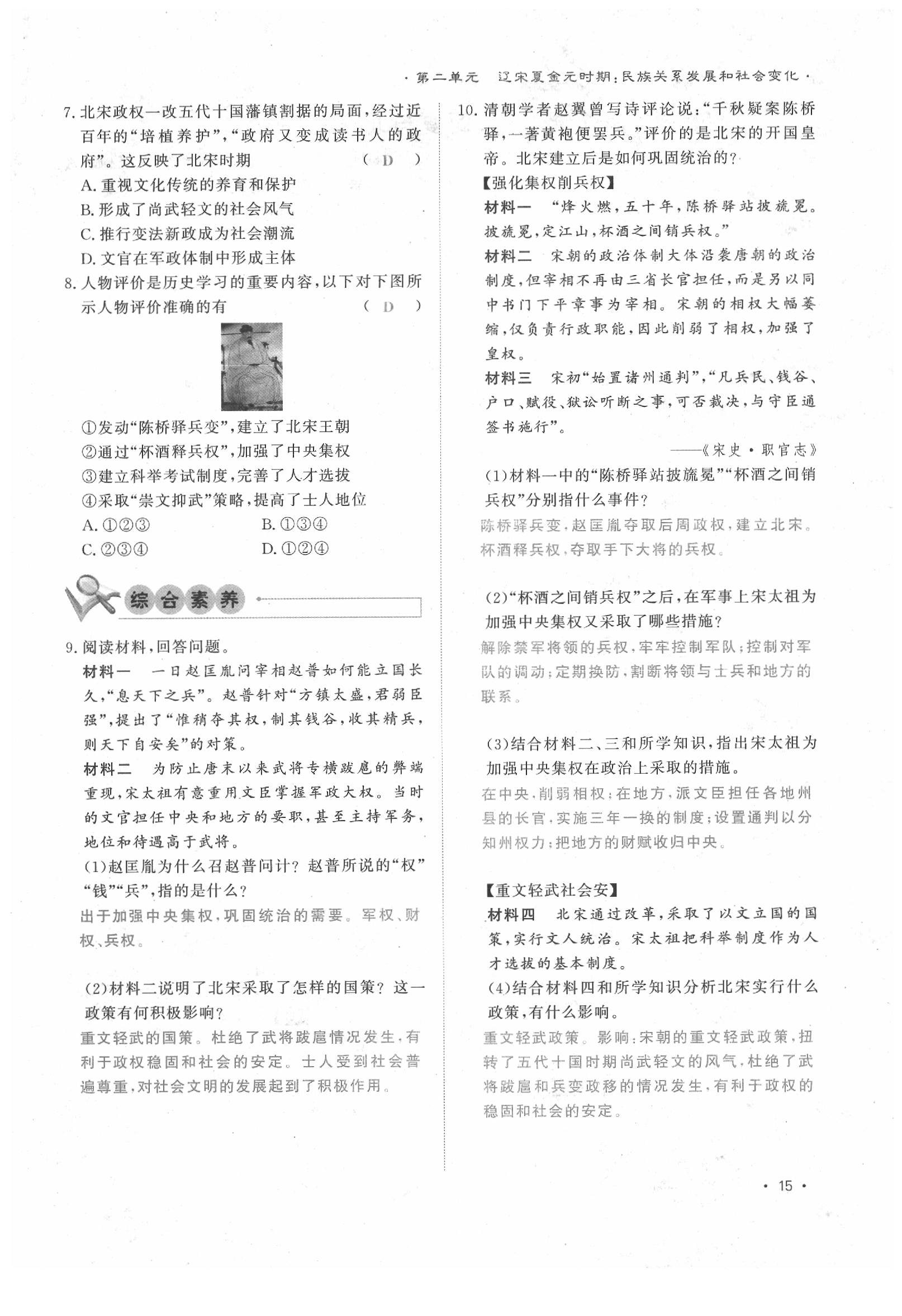 2020年導(dǎo)學(xué)與演練七年級歷史下冊人教版貴陽專版 第15頁