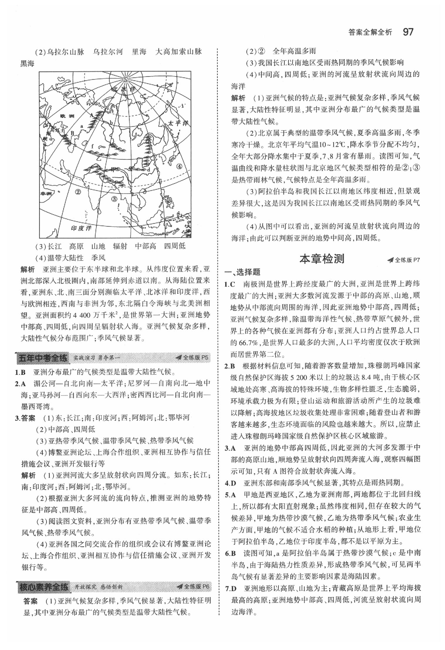 2020年5年中考3年模擬八年級地理下冊中圖版北京專版 參考答案第3頁