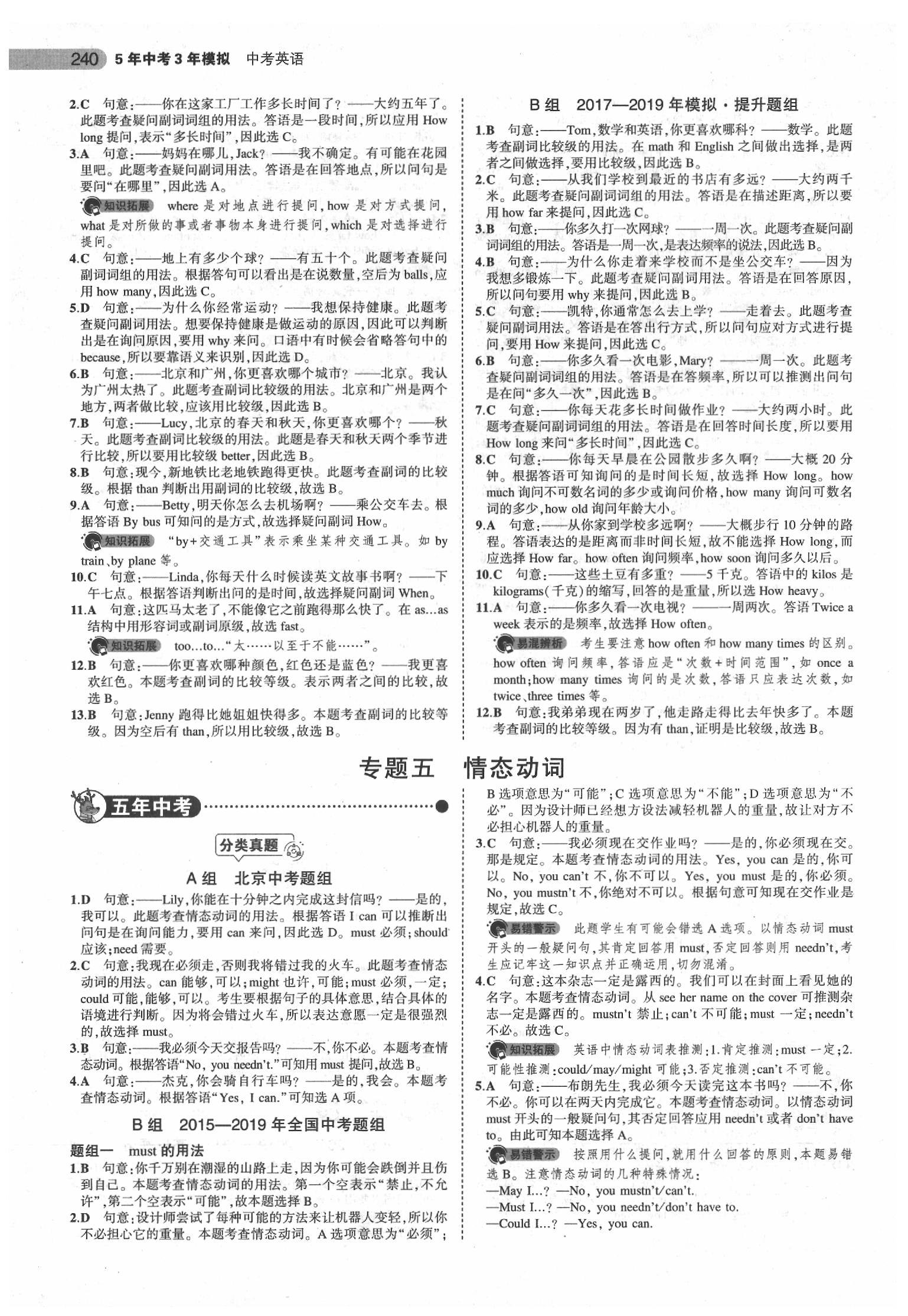 2020年5年中考3年模擬英語(yǔ)北京專版 第10頁(yè)