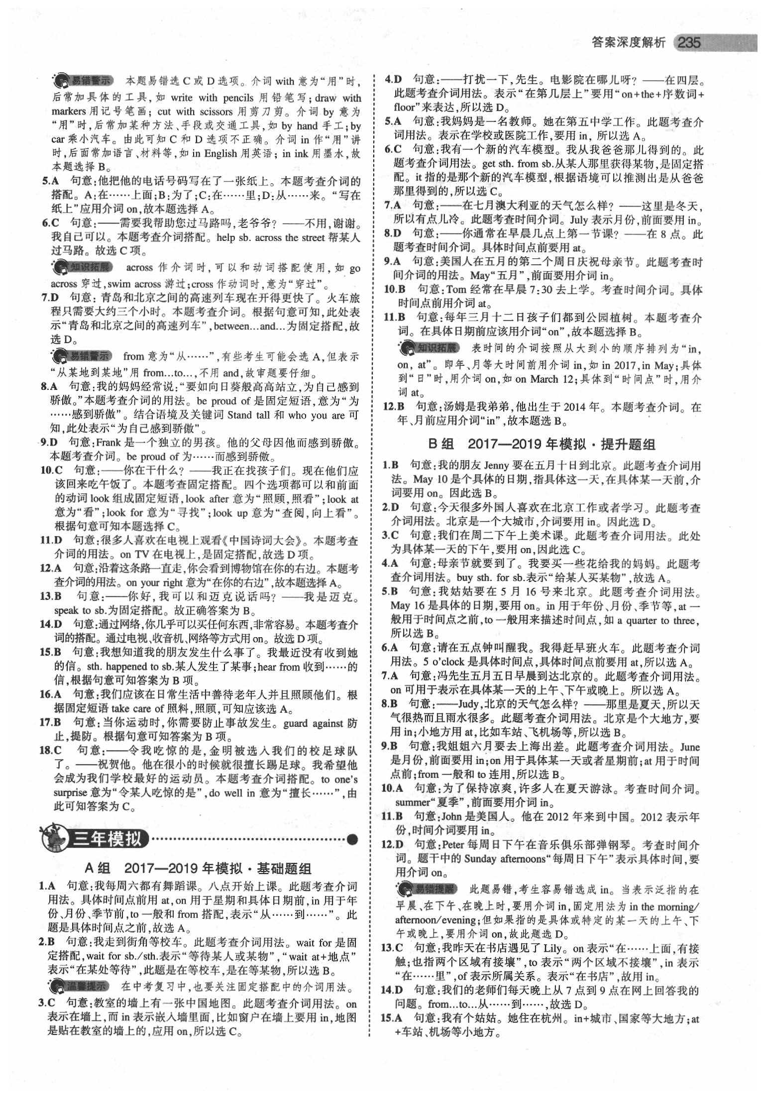 2020年5年中考3年模擬英語(yǔ)北京專版 第5頁(yè)