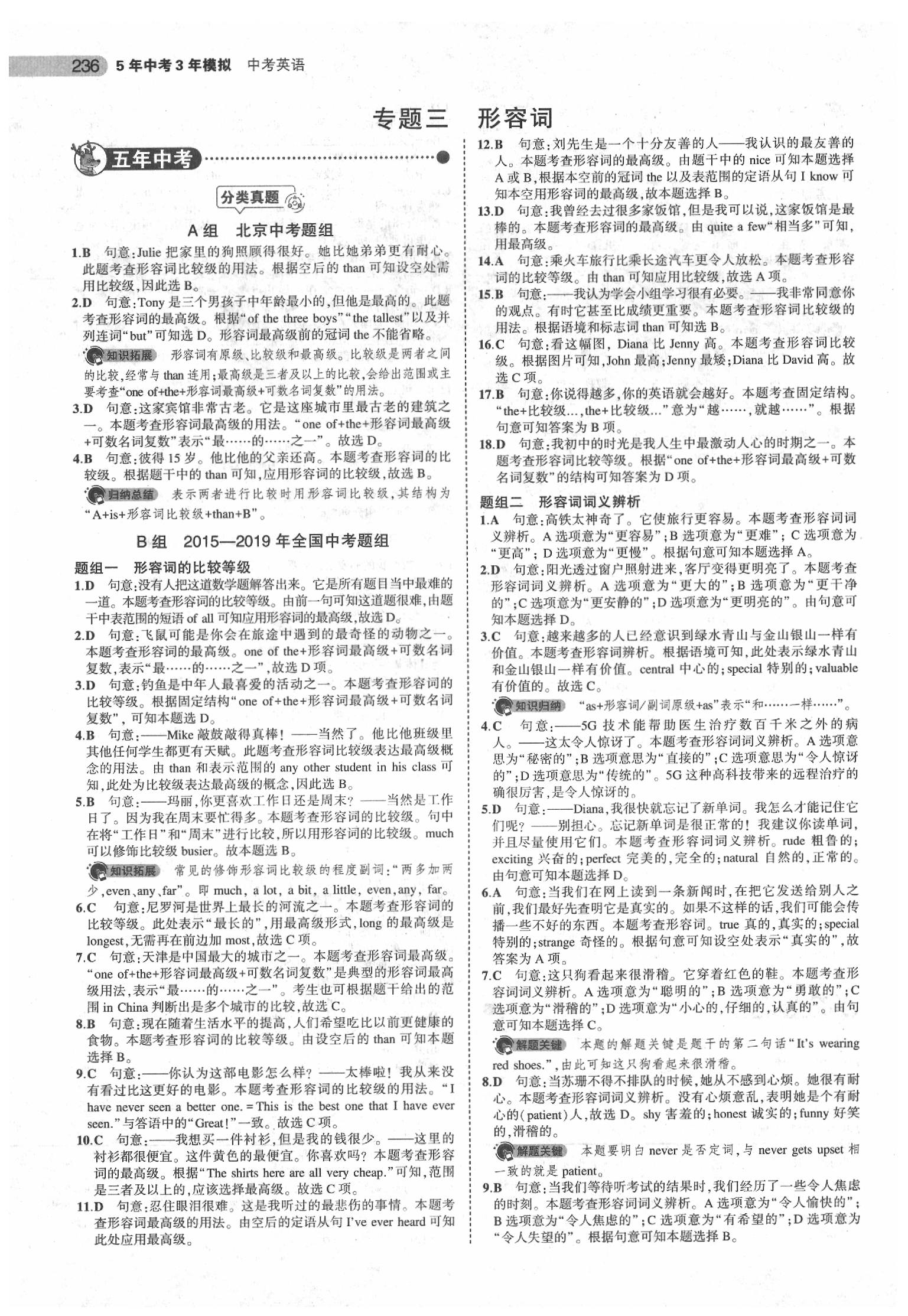 2020年5年中考3年模擬英語(yǔ)北京專版 第6頁(yè)