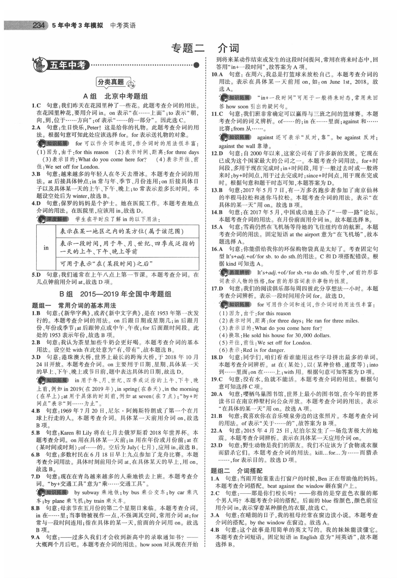 2020年5年中考3年模擬英語北京專版 第4頁