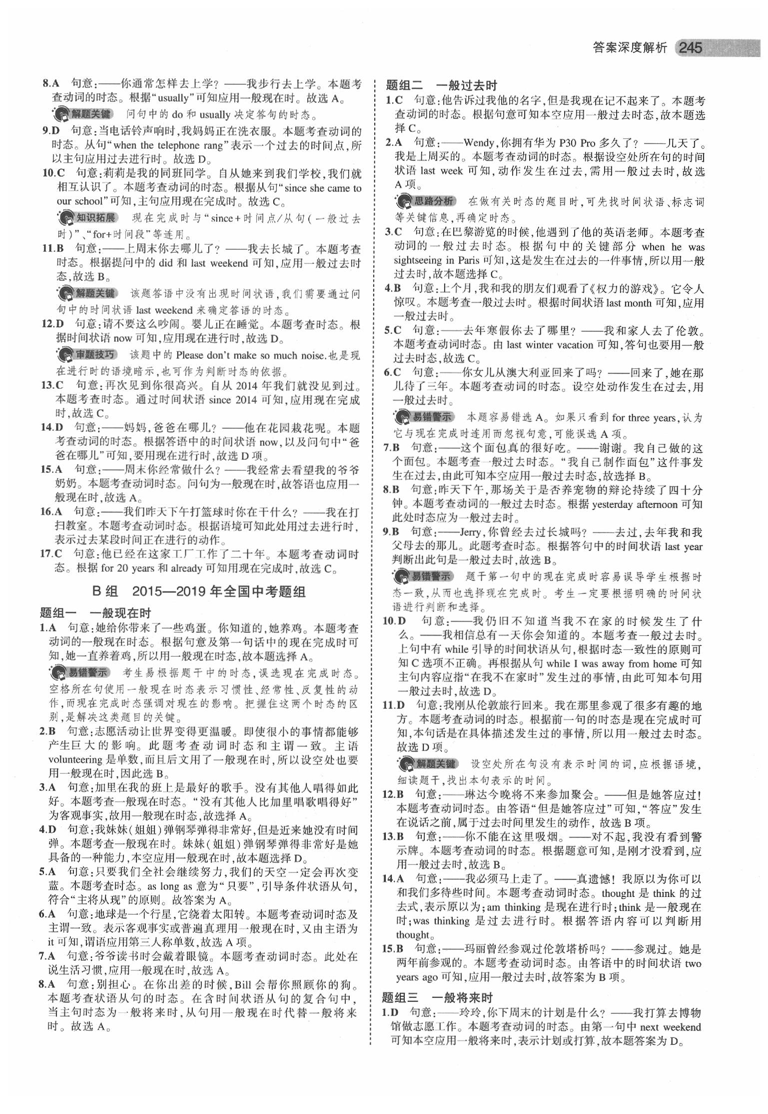 2020年5年中考3年模擬英語北京專版 第15頁