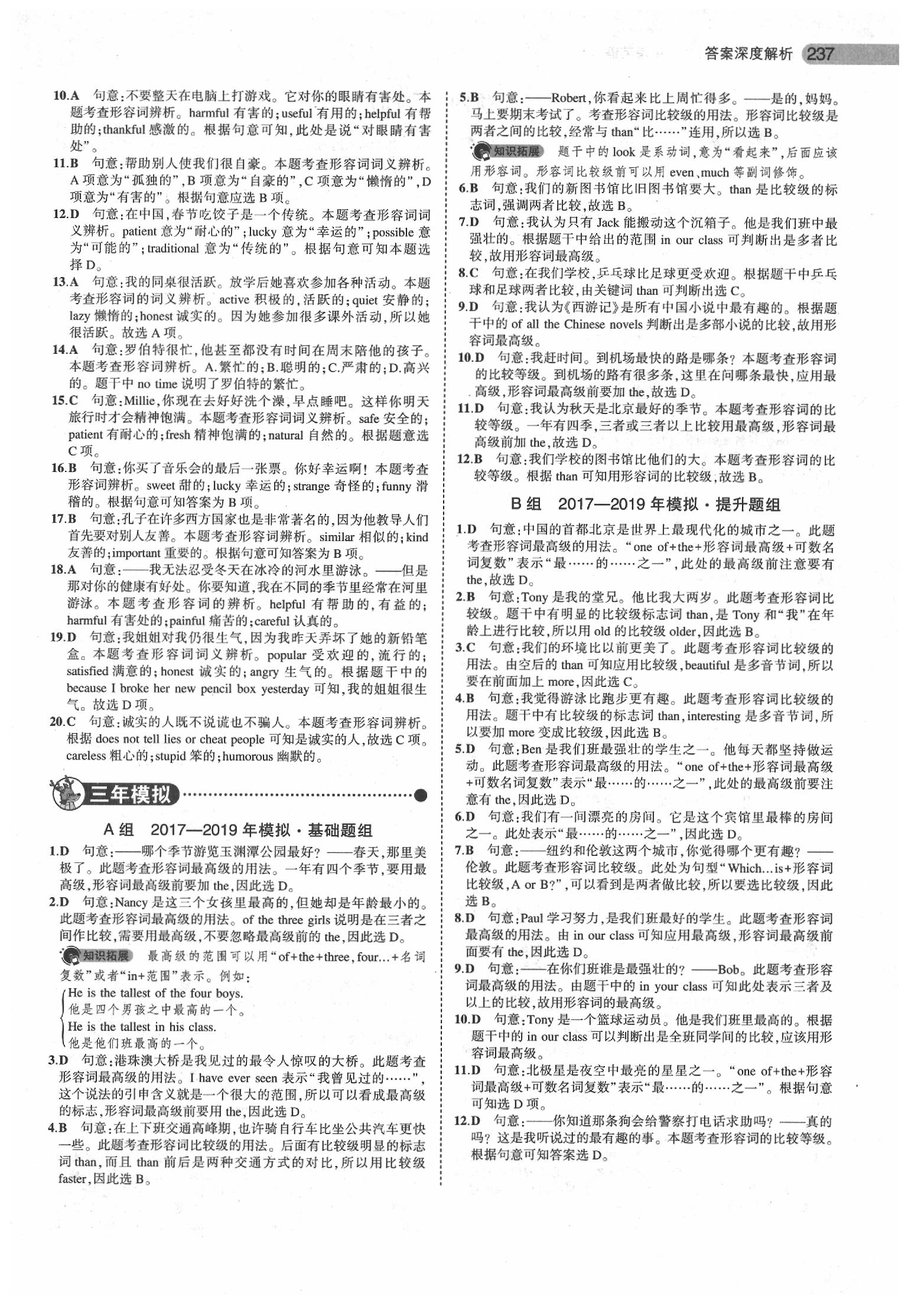 2020年5年中考3年模拟英语北京专版 第7页