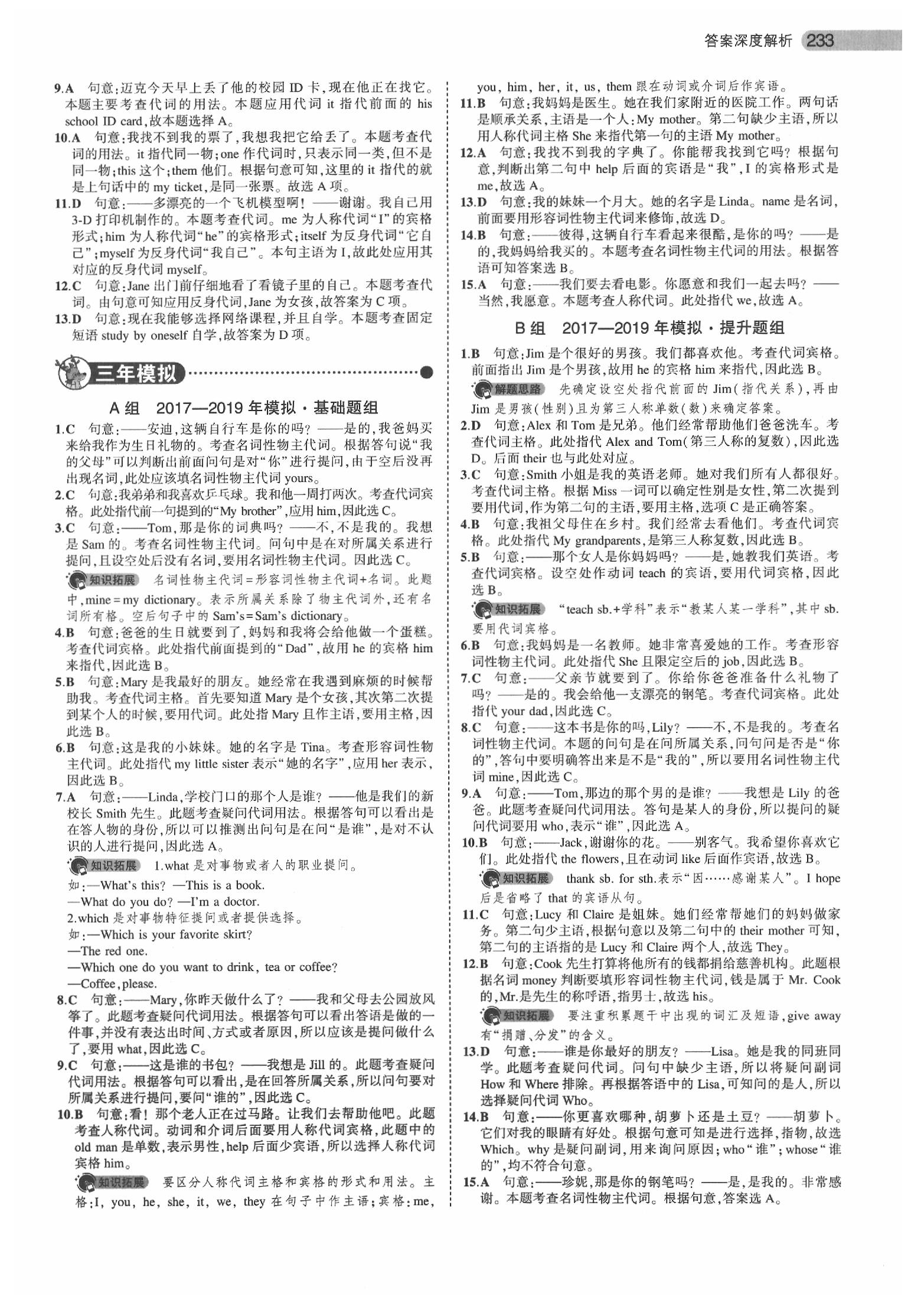 2020年5年中考3年模拟英语北京专版 第3页