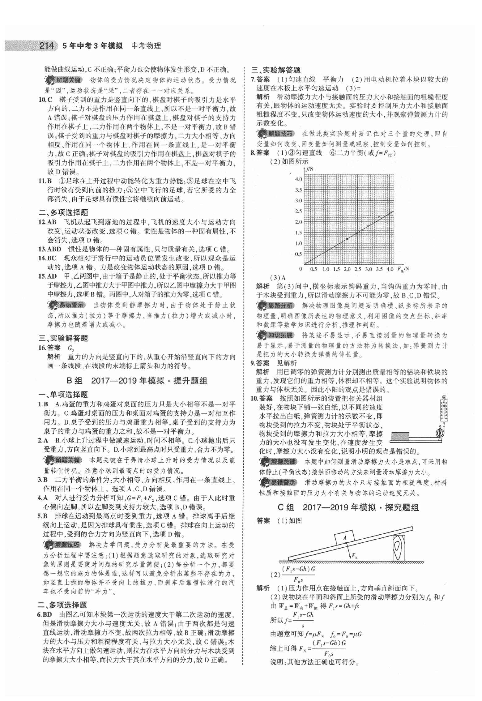 2020年5年中考3年模擬物理北京專版 第8頁(yè)