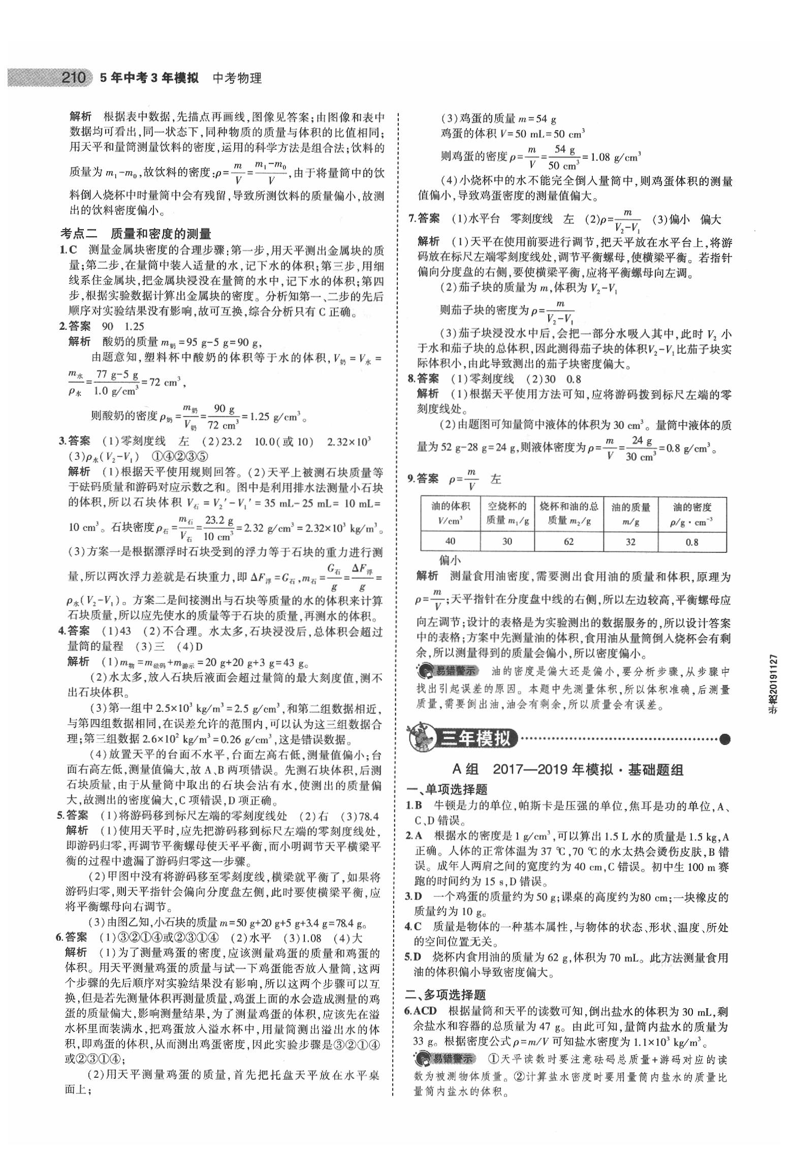 2020年5年中考3年模拟物理北京专版 第4页